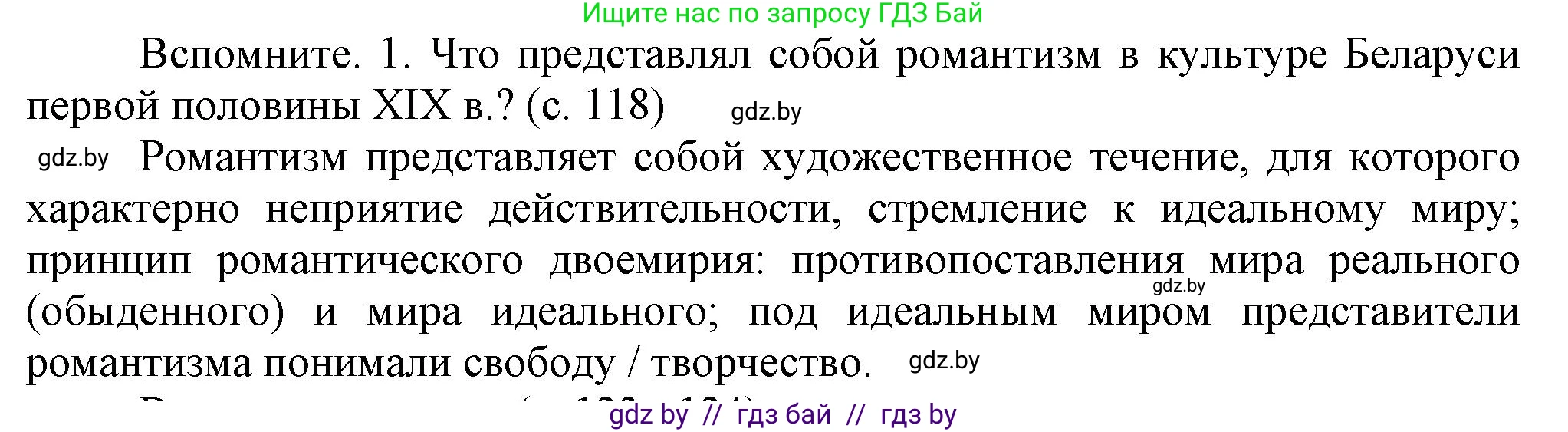 История Беларуси (Гісторыя Беларусі), 8 класс Учебник, авторы: Панов Сергей Вениаминович, Морозова Светлана Валентиновна, Сосно Владимир Аркадьевич, издательство Издательский центр БГУ, Минск, 2018, красного цвета, страница 118, Решение