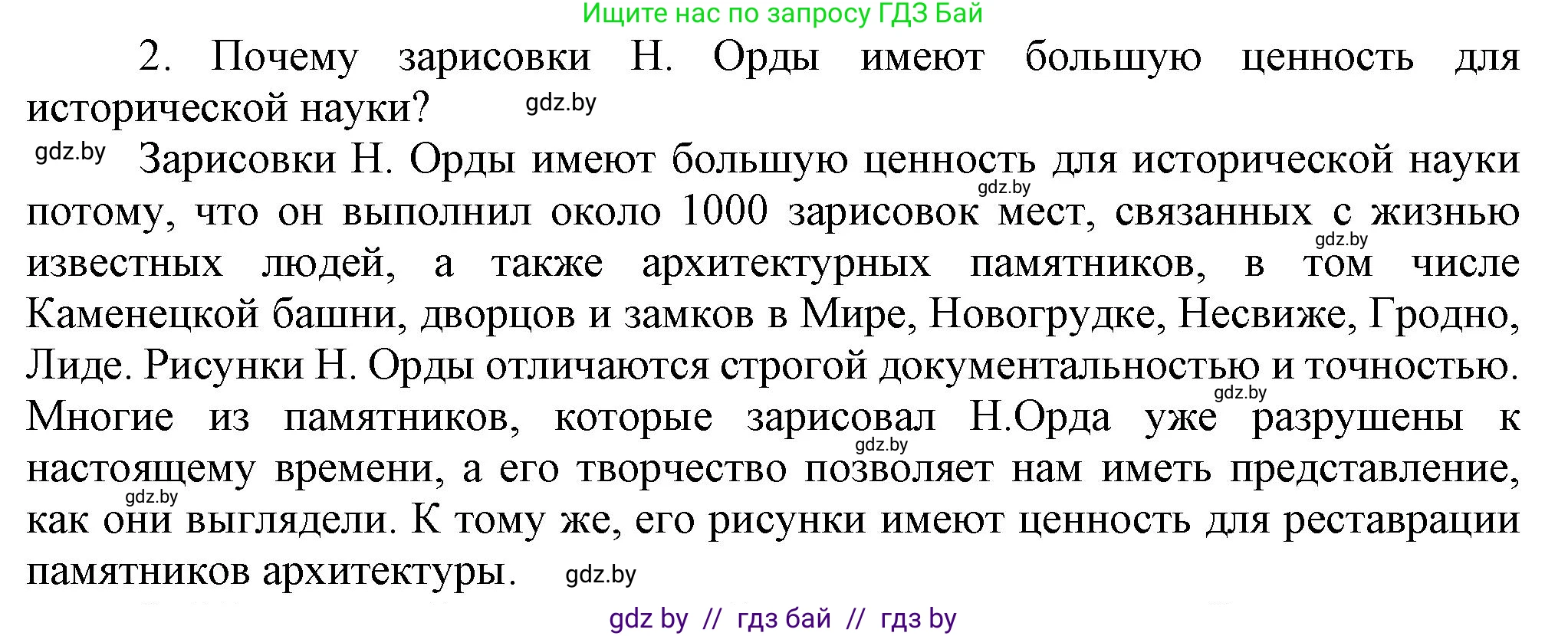 История Беларуси (Гісторыя Беларусі), 8 класс Учебник, авторы: Панов Сергей Вениаминович, Морозова Светлана Валентиновна, Сосно Владимир Аркадьевич, издательство Издательский центр БГУ, Минск, 2018, красного цвета, страница 123, номер 2, Решение