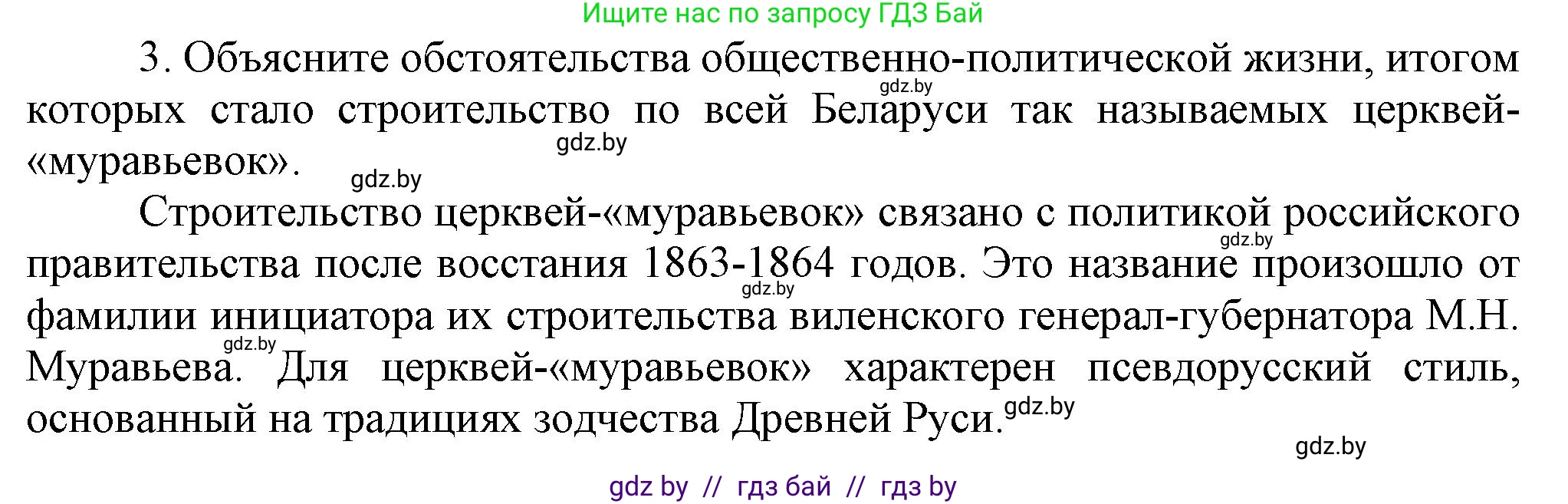 История Беларуси (Гісторыя Беларусі), 8 класс Учебник, авторы: Панов Сергей Вениаминович, Морозова Светлана Валентиновна, Сосно Владимир Аркадьевич, издательство Издательский центр БГУ, Минск, 2018, красного цвета, страница 123, номер 3, Решение