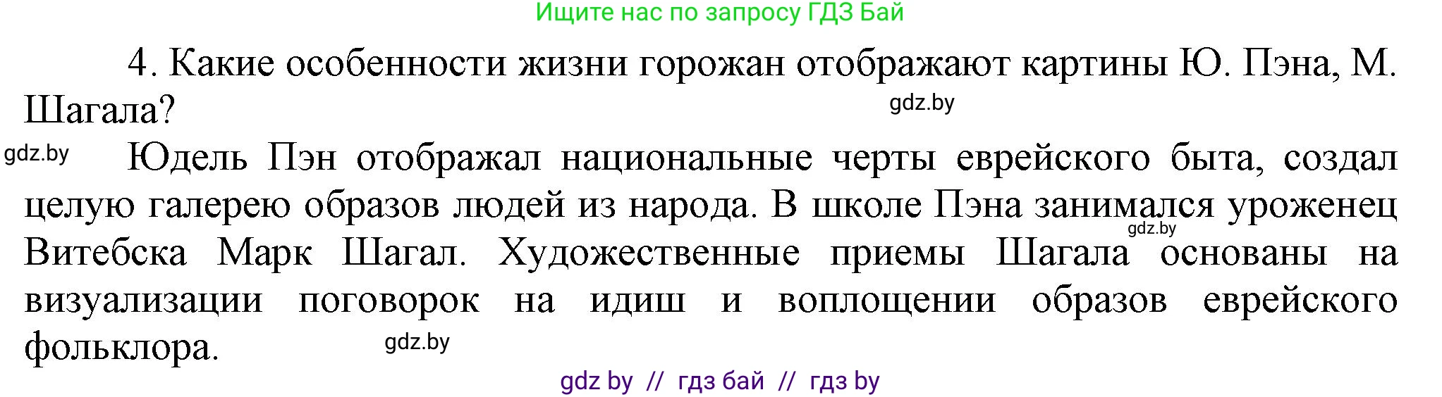 История Беларуси (Гісторыя Беларусі), 8 класс Учебник, авторы: Панов Сергей Вениаминович, Морозова Светлана Валентиновна, Сосно Владимир Аркадьевич, издательство Издательский центр БГУ, Минск, 2018, красного цвета, страница 124, номер 4, Решение