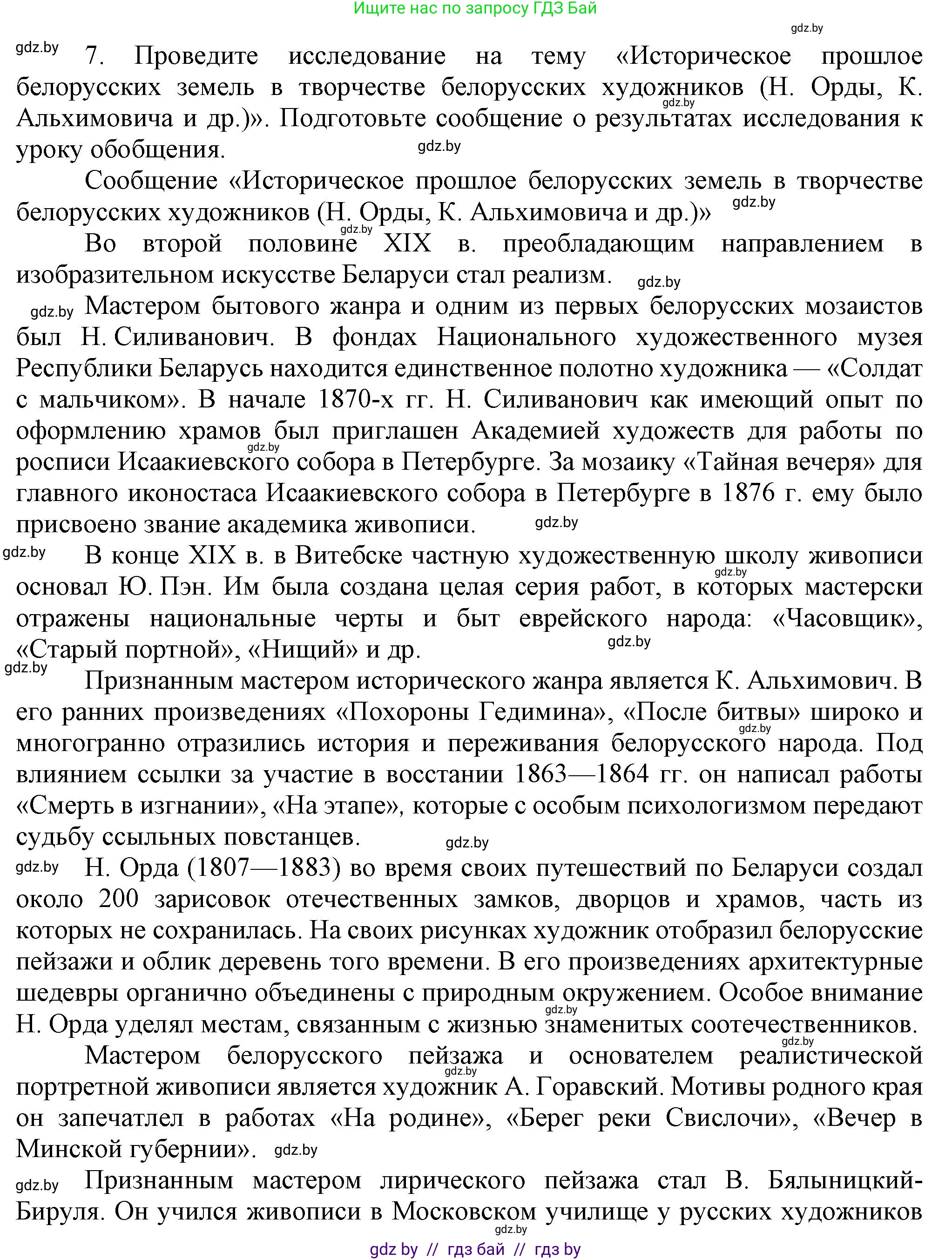 История Беларуси (Гісторыя Беларусі), 8 класс Учебник, авторы: Панов Сергей Вениаминович, Морозова Светлана Валентиновна, Сосно Владимир Аркадьевич, издательство Издательский центр БГУ, Минск, 2018, красного цвета, страница 124, номер 7, Решение