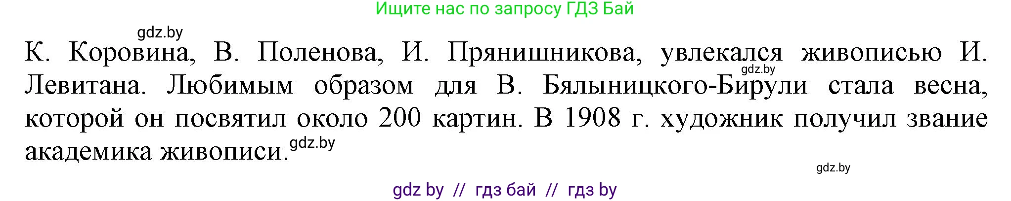 История Беларуси (Гісторыя Беларусі), 8 класс Учебник, авторы: Панов Сергей Вениаминович, Морозова Светлана Валентиновна, Сосно Владимир Аркадьевич, издательство Издательский центр БГУ, Минск, 2018, красного цвета, страница 124, номер 7, Решение (продолжение 2)