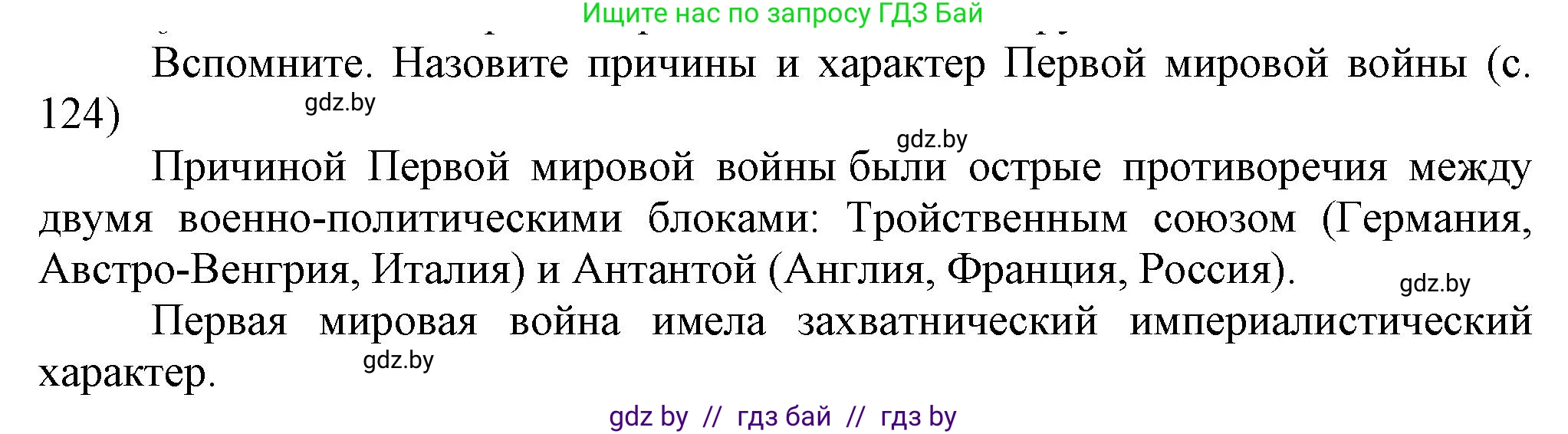 История Беларуси (Гісторыя Беларусі), 8 класс Учебник, авторы: Панов Сергей Вениаминович, Морозова Светлана Валентиновна, Сосно Владимир Аркадьевич, издательство Издательский центр БГУ, Минск, 2018, красного цвета, страница 124, Решение