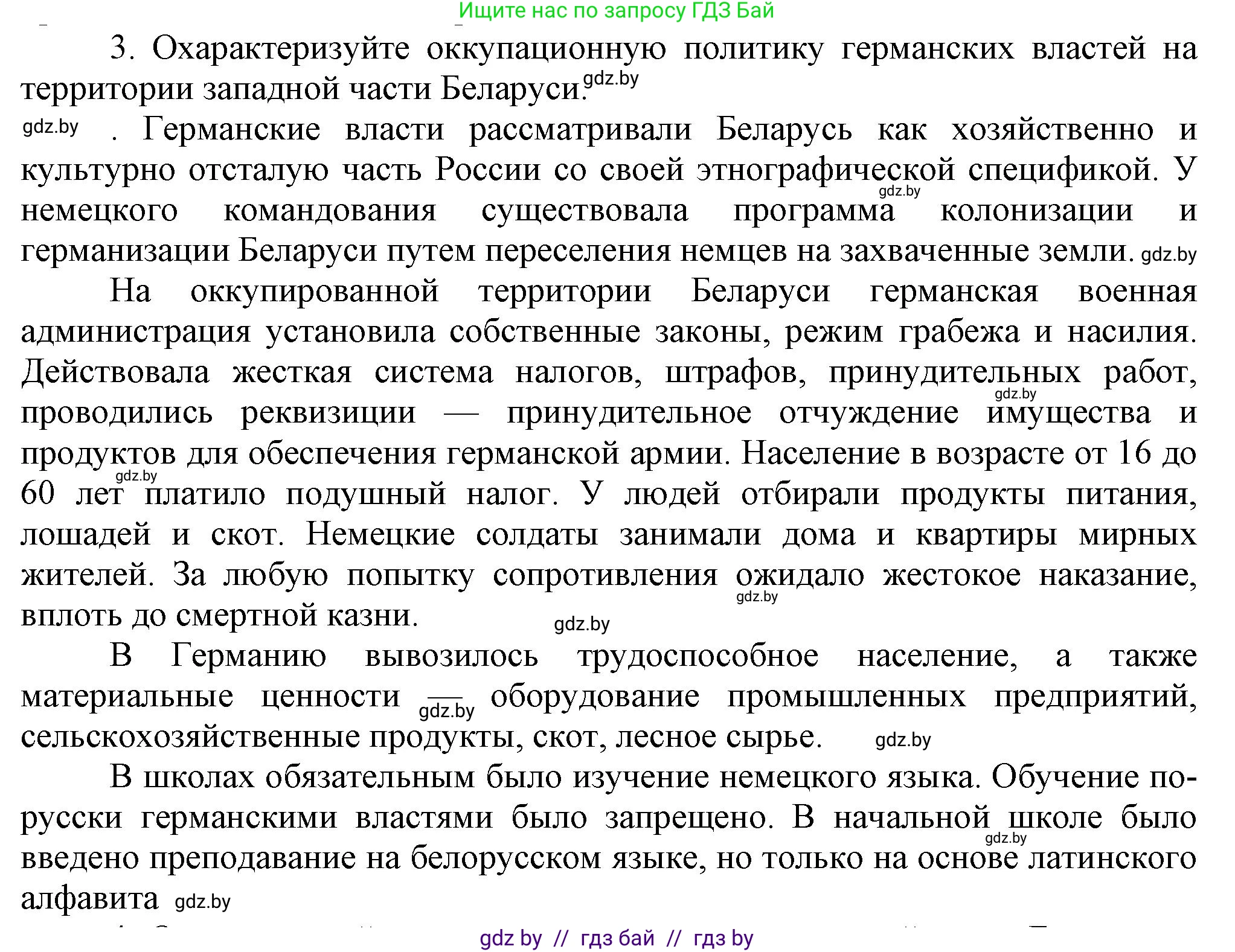 История Беларуси (Гісторыя Беларусі), 8 класс Учебник, авторы: Панов Сергей Вениаминович, Морозова Светлана Валентиновна, Сосно Владимир Аркадьевич, издательство Издательский центр БГУ, Минск, 2018, красного цвета, страница 131, номер 3, Решение