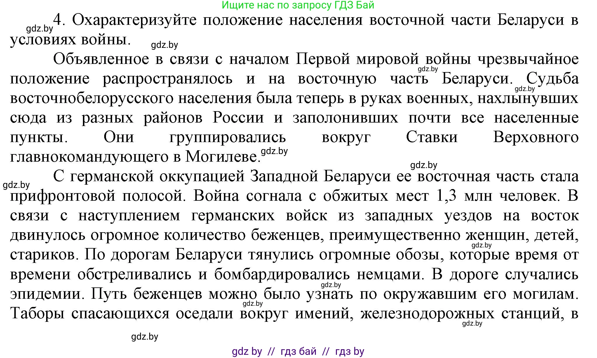 История Беларуси (Гісторыя Беларусі), 8 класс Учебник, авторы: Панов Сергей Вениаминович, Морозова Светлана Валентиновна, Сосно Владимир Аркадьевич, издательство Издательский центр БГУ, Минск, 2018, красного цвета, страница 131, номер 4, Решение