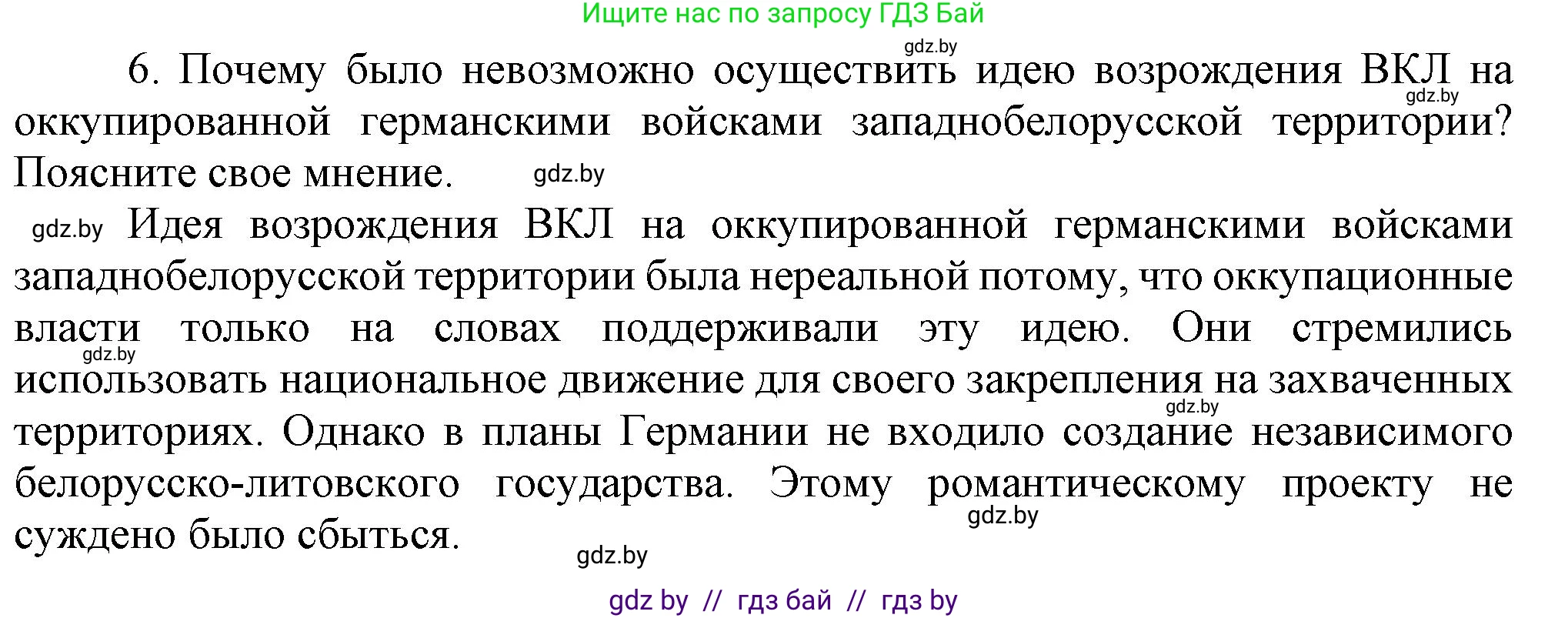История Беларуси (Гісторыя Беларусі), 8 класс Учебник, авторы: Панов Сергей Вениаминович, Морозова Светлана Валентиновна, Сосно Владимир Аркадьевич, издательство Издательский центр БГУ, Минск, 2018, красного цвета, страница 131, номер 6, Решение