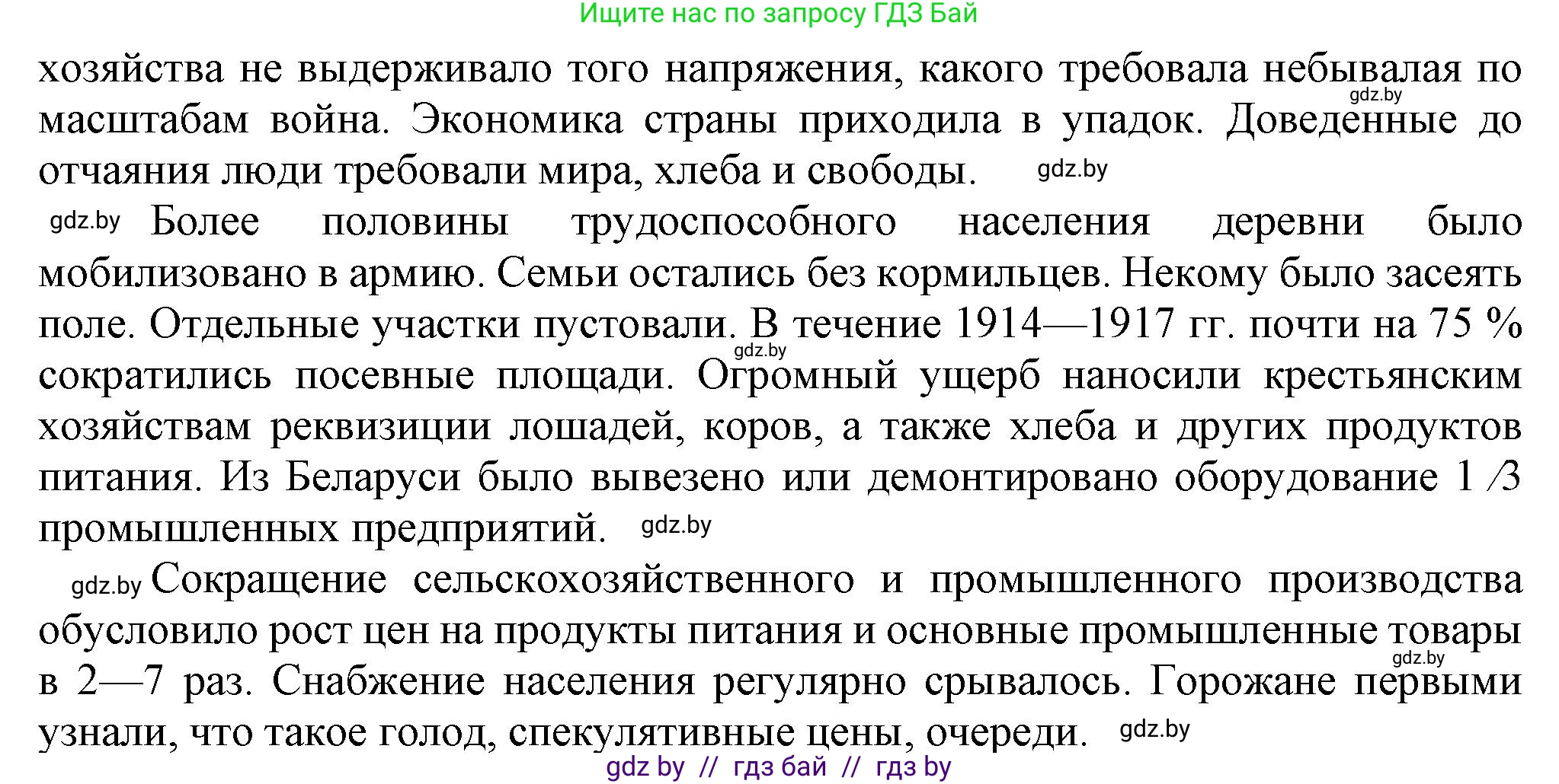 История Беларуси (Гісторыя Беларусі), 8 класс Учебник, авторы: Панов Сергей Вениаминович, Морозова Светлана Валентиновна, Сосно Владимир Аркадьевич, издательство Издательский центр БГУ, Минск, 2018, красного цвета, страница 136, номер 1, Решение (продолжение 2)