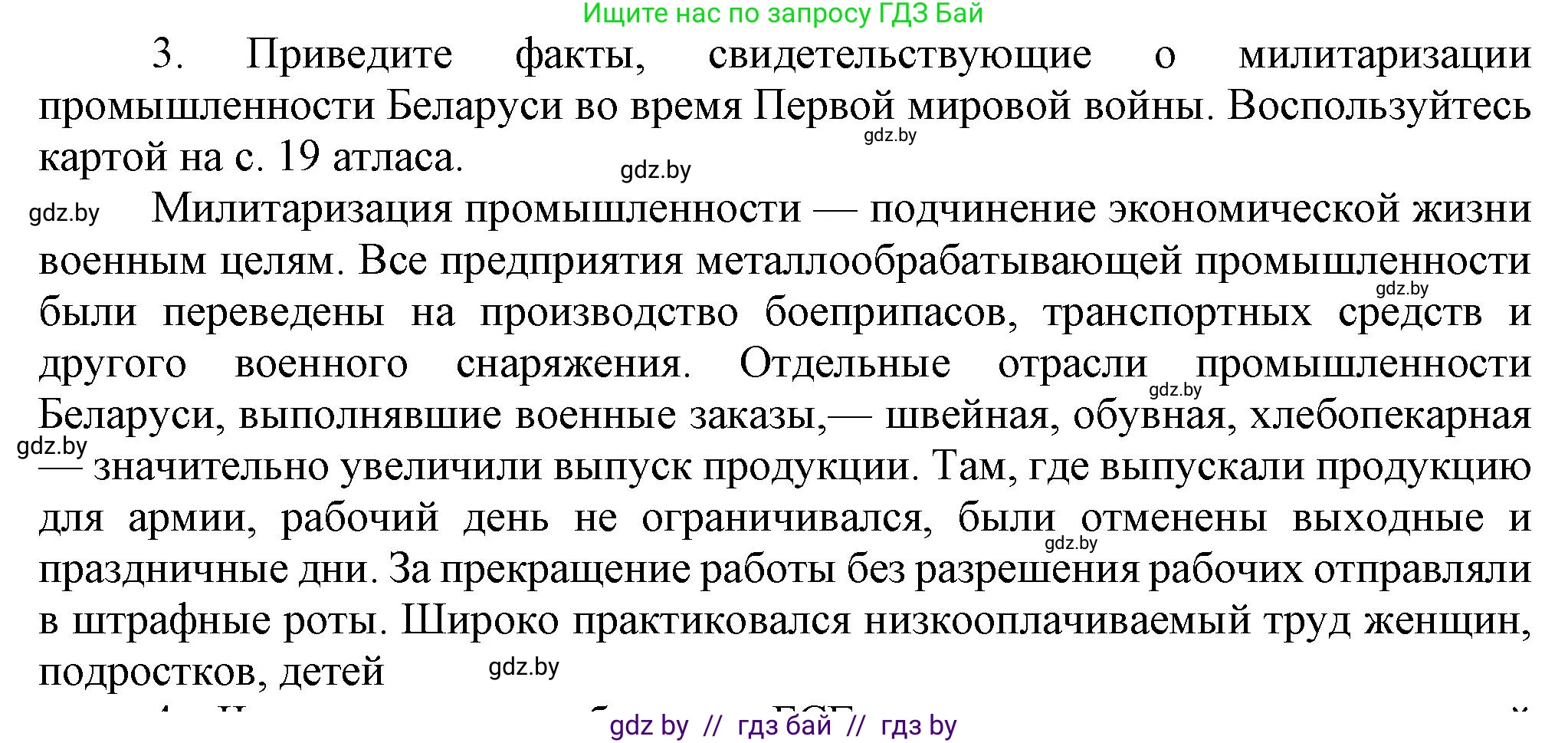История Беларуси (Гісторыя Беларусі), 8 класс Учебник, авторы: Панов Сергей Вениаминович, Морозова Светлана Валентиновна, Сосно Владимир Аркадьевич, издательство Издательский центр БГУ, Минск, 2018, красного цвета, страница 136, номер 3, Решение