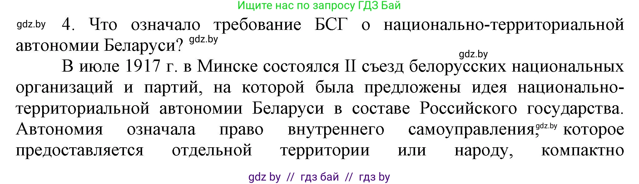 История Беларуси (Гісторыя Беларусі), 8 класс Учебник, авторы: Панов Сергей Вениаминович, Морозова Светлана Валентиновна, Сосно Владимир Аркадьевич, издательство Издательский центр БГУ, Минск, 2018, красного цвета, страница 136, номер 4, Решение