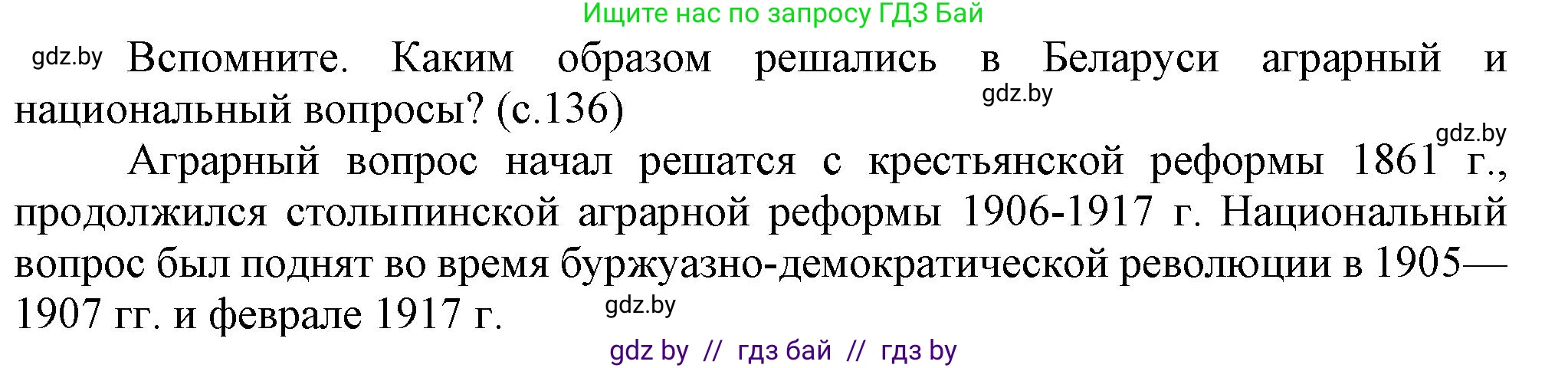 История Беларуси (Гісторыя Беларусі), 8 класс Учебник, авторы: Панов Сергей Вениаминович, Морозова Светлана Валентиновна, Сосно Владимир Аркадьевич, издательство Издательский центр БГУ, Минск, 2018, красного цвета, страница 136, Решение