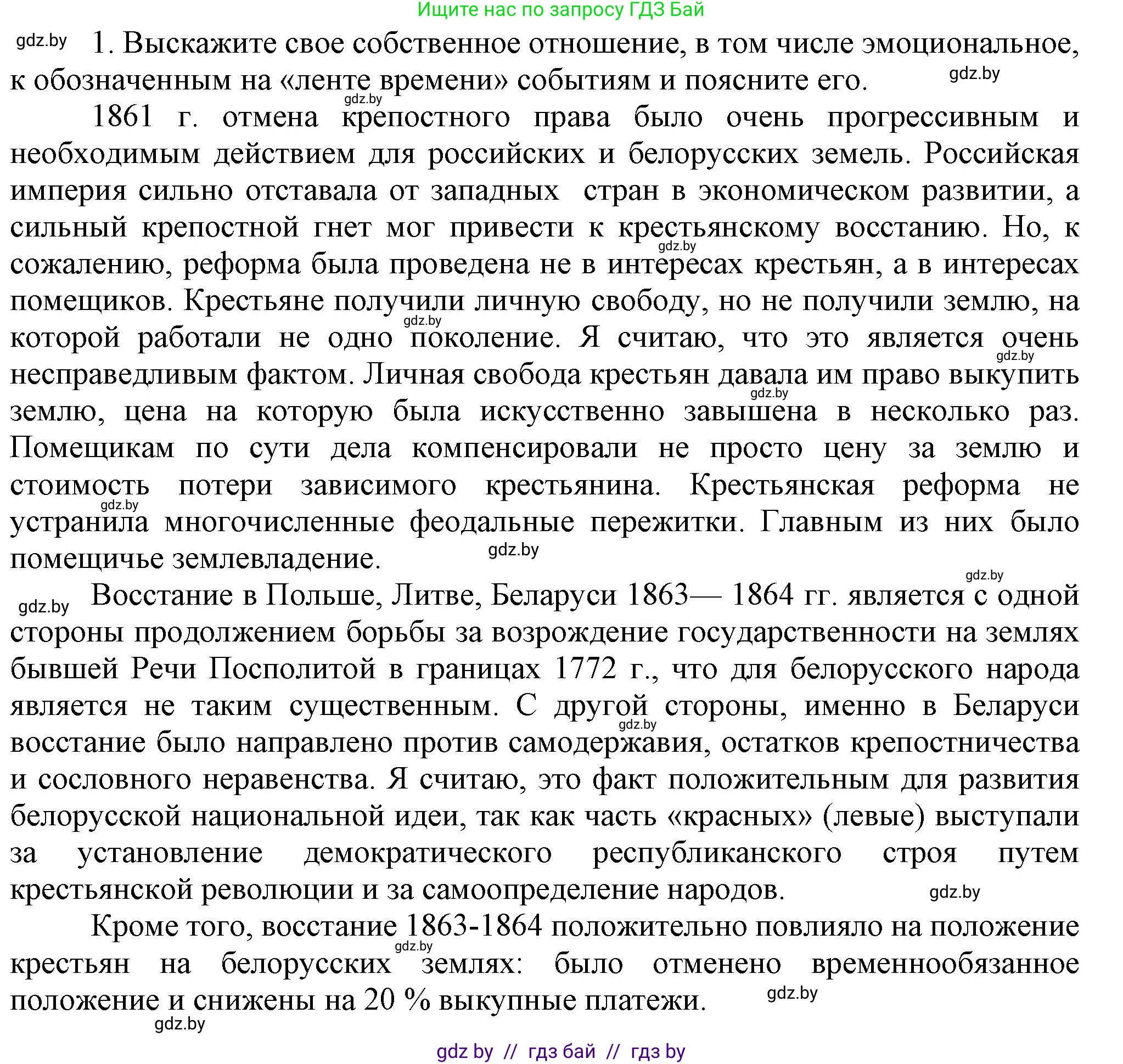 История Беларуси (Гісторыя Беларусі), 8 класс Учебник, авторы: Панов Сергей Вениаминович, Морозова Светлана Валентиновна, Сосно Владимир Аркадьевич, издательство Издательский центр БГУ, Минск, 2018, красного цвета, страница 138, номер 1, Решение