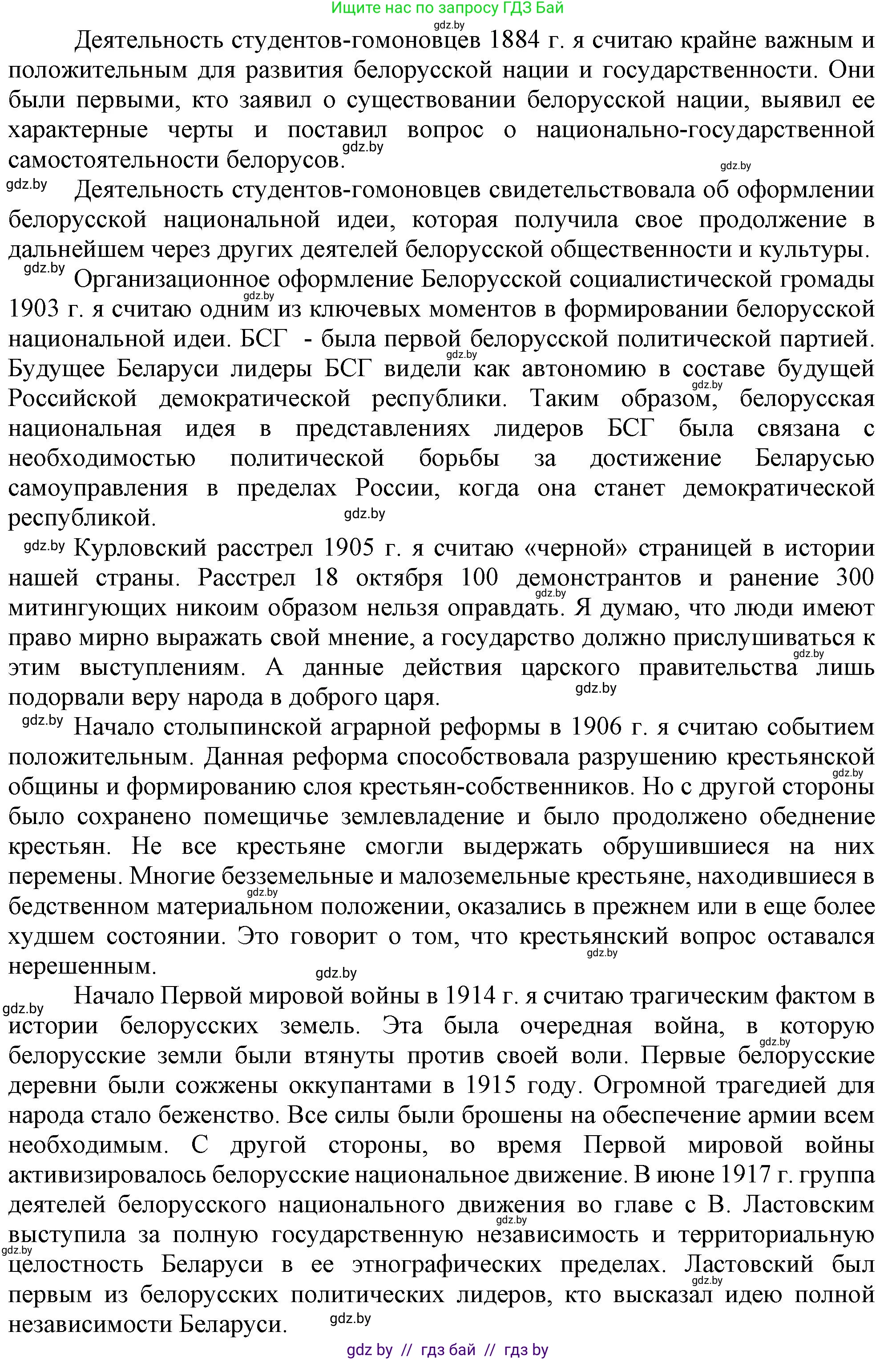 История Беларуси (Гісторыя Беларусі), 8 класс Учебник, авторы: Панов Сергей Вениаминович, Морозова Светлана Валентиновна, Сосно Владимир Аркадьевич, издательство Издательский центр БГУ, Минск, 2018, красного цвета, страница 138, номер 1, Решение (продолжение 2)