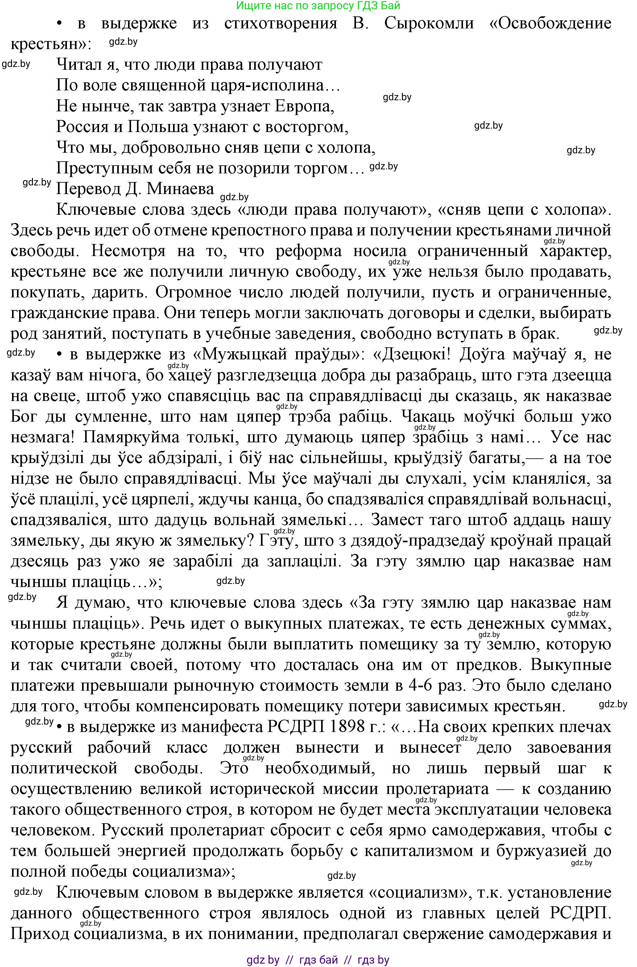 История Беларуси (Гісторыя Беларусі), 8 класс Учебник, авторы: Панов Сергей Вениаминович, Морозова Светлана Валентиновна, Сосно Владимир Аркадьевич, издательство Издательский центр БГУ, Минск, 2018, красного цвета, страница 138, номер 2, Решение (продолжение 2)
