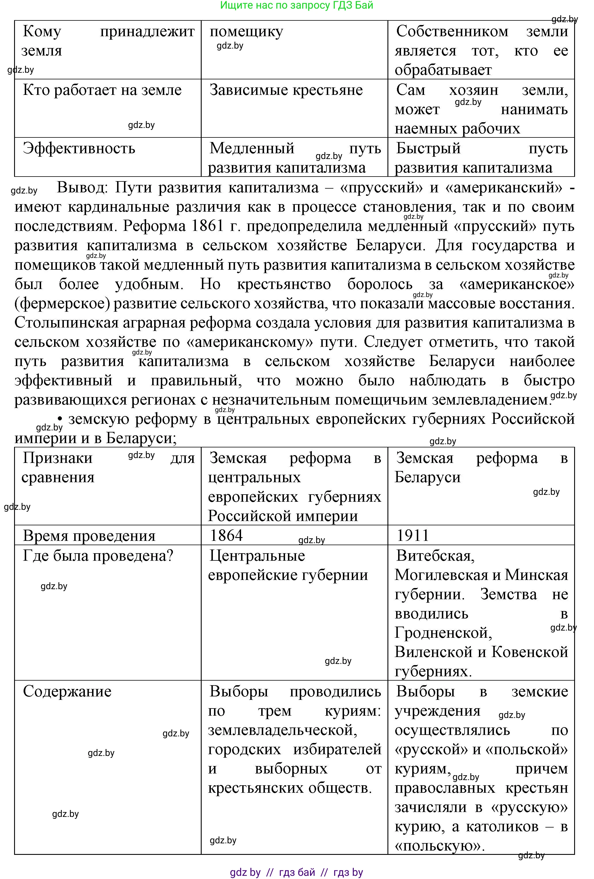 История Беларуси (Гісторыя Беларусі), 8 класс Учебник, авторы: Панов Сергей Вениаминович, Морозова Светлана Валентиновна, Сосно Владимир Аркадьевич, издательство Издательский центр БГУ, Минск, 2018, красного цвета, страница 139, номер 3, Решение (продолжение 3)