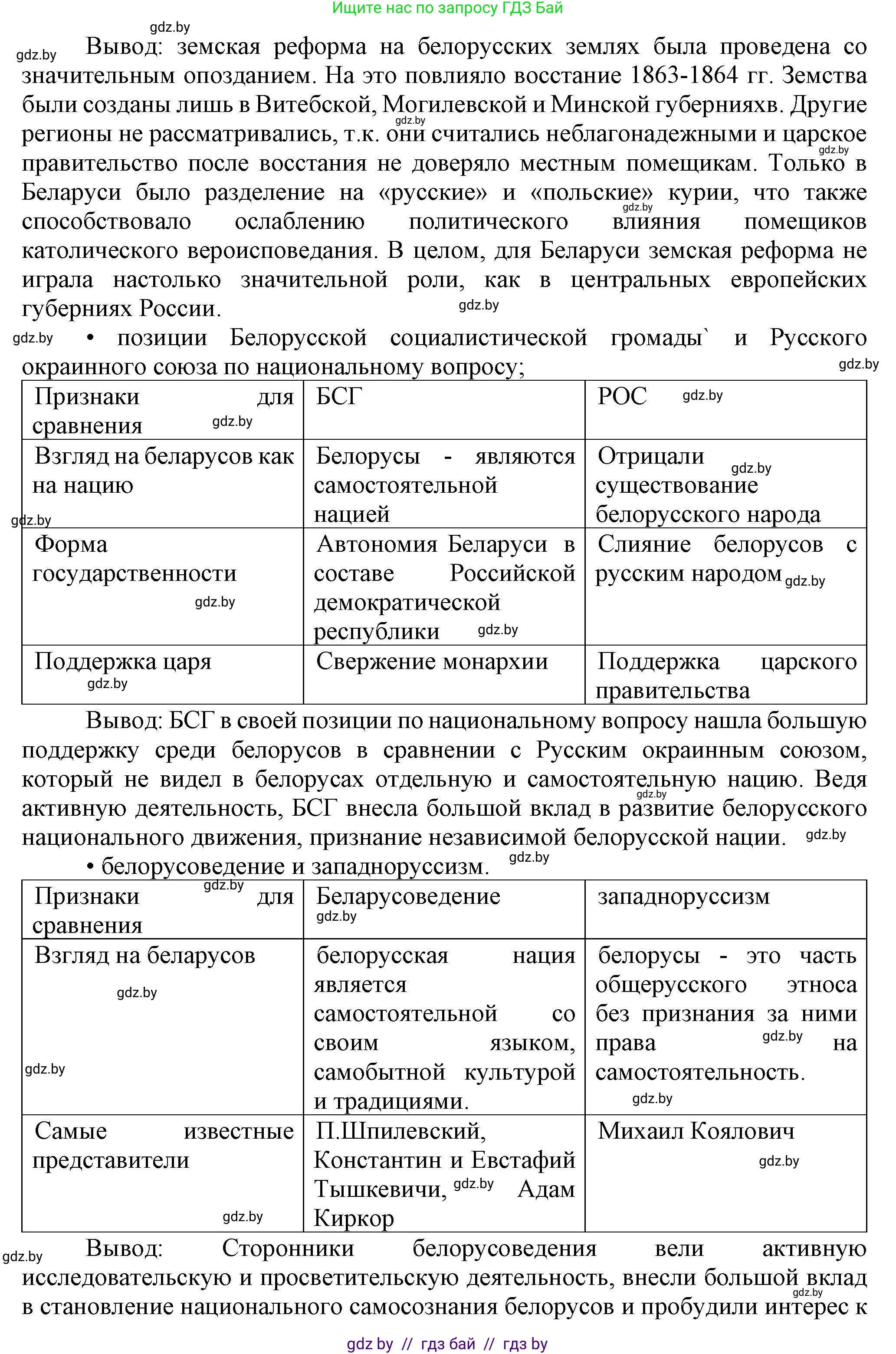 История Беларуси (Гісторыя Беларусі), 8 класс Учебник, авторы: Панов Сергей Вениаминович, Морозова Светлана Валентиновна, Сосно Владимир Аркадьевич, издательство Издательский центр БГУ, Минск, 2018, красного цвета, страница 139, номер 3, Решение (продолжение 4)