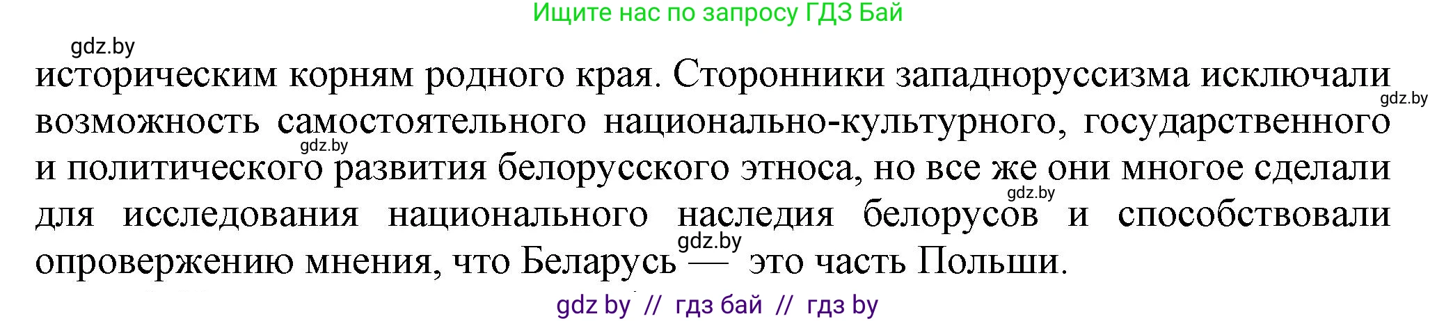 История Беларуси (Гісторыя Беларусі), 8 класс Учебник, авторы: Панов Сергей Вениаминович, Морозова Светлана Валентиновна, Сосно Владимир Аркадьевич, издательство Издательский центр БГУ, Минск, 2018, красного цвета, страница 139, номер 3, Решение (продолжение 5)