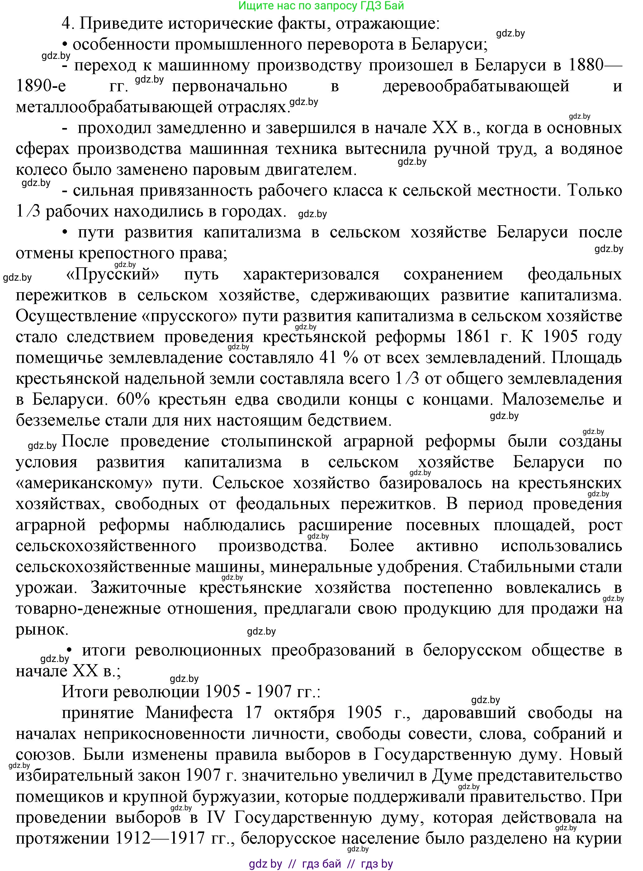 История Беларуси (Гісторыя Беларусі), 8 класс Учебник, авторы: Панов Сергей Вениаминович, Морозова Светлана Валентиновна, Сосно Владимир Аркадьевич, издательство Издательский центр БГУ, Минск, 2018, красного цвета, страница 140, номер 4, Решение
