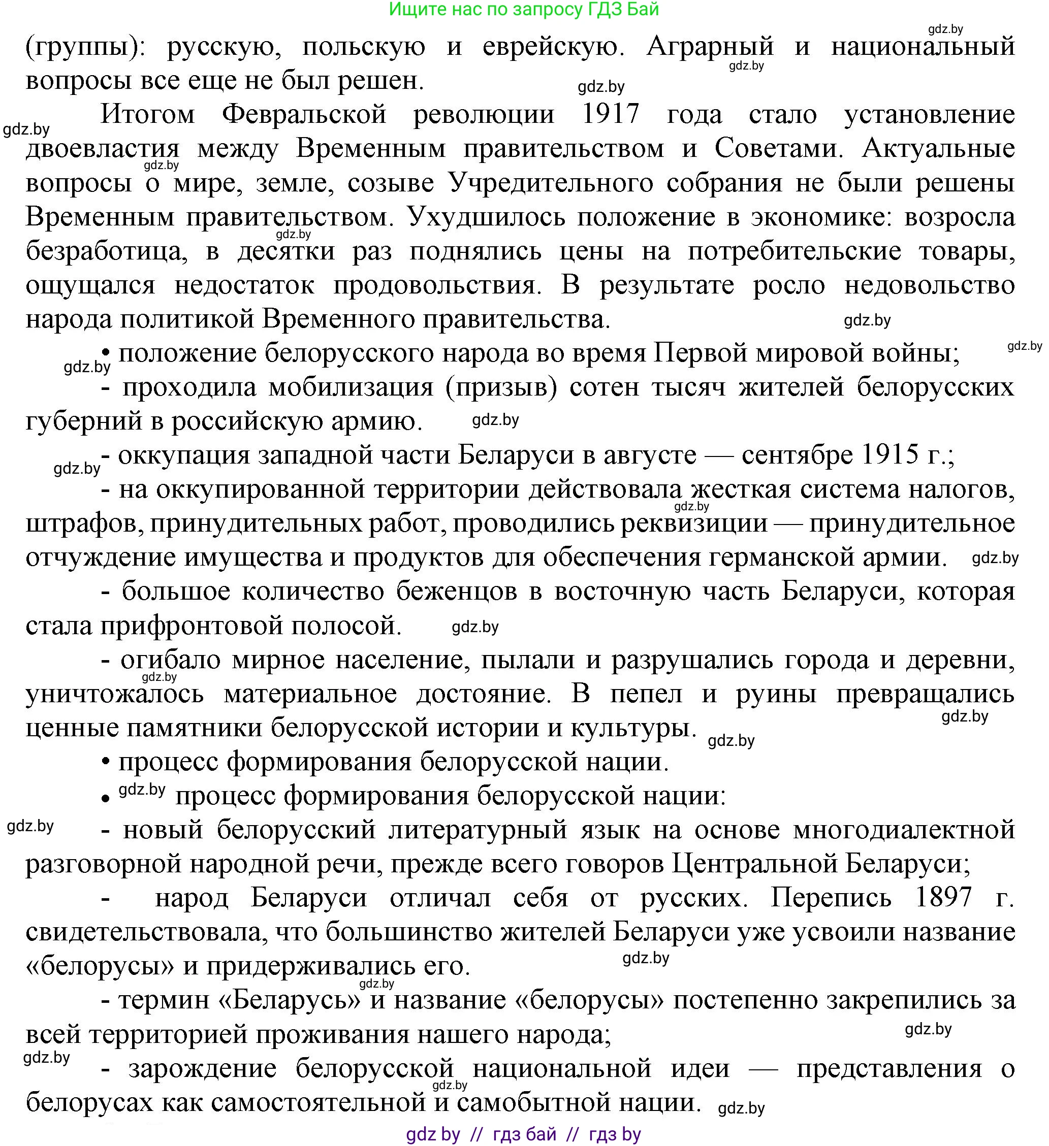 История Беларуси (Гісторыя Беларусі), 8 класс Учебник, авторы: Панов Сергей Вениаминович, Морозова Светлана Валентиновна, Сосно Владимир Аркадьевич, издательство Издательский центр БГУ, Минск, 2018, красного цвета, страница 140, номер 4, Решение (продолжение 2)
