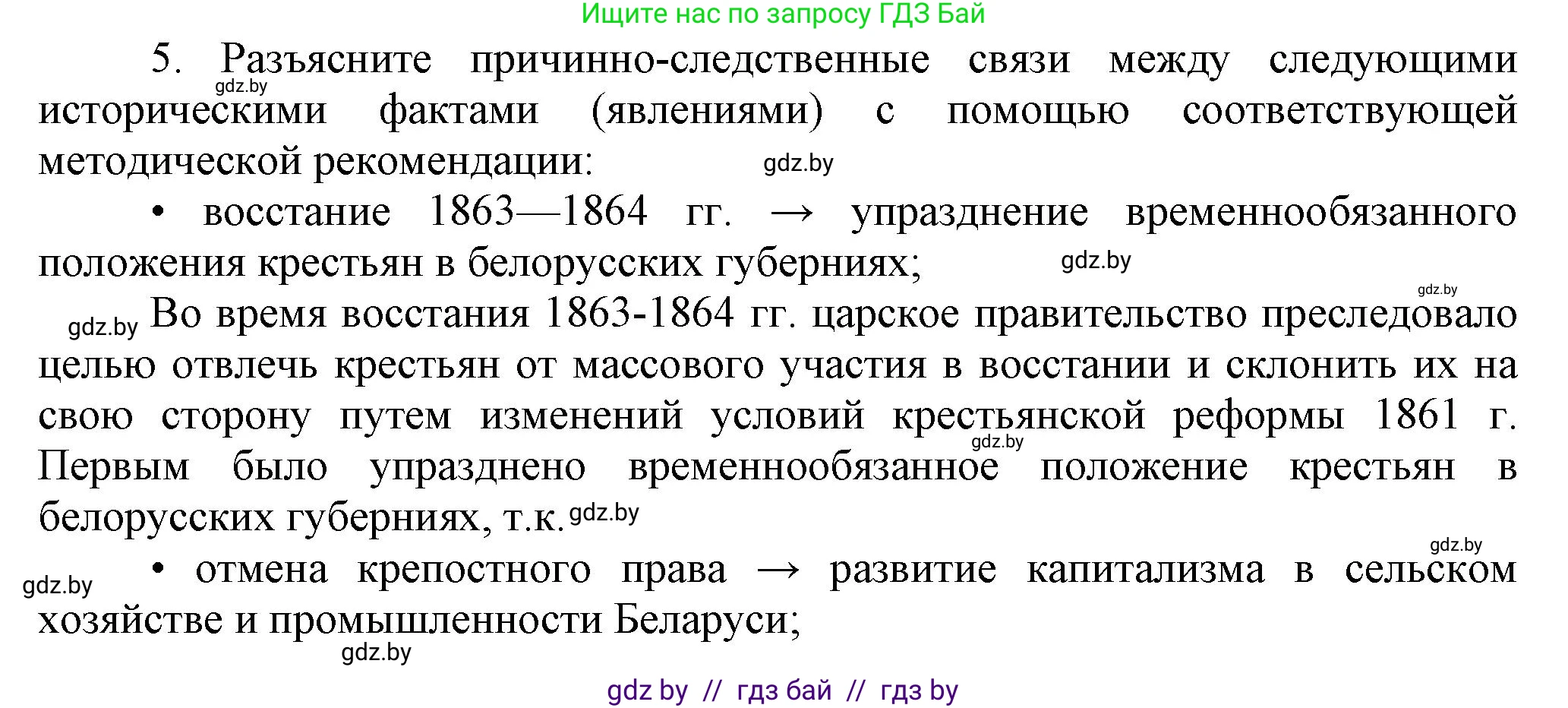 История Беларуси (Гісторыя Беларусі), 8 класс Учебник, авторы: Панов Сергей Вениаминович, Морозова Светлана Валентиновна, Сосно Владимир Аркадьевич, издательство Издательский центр БГУ, Минск, 2018, красного цвета, страница 140, номер 5, Решение