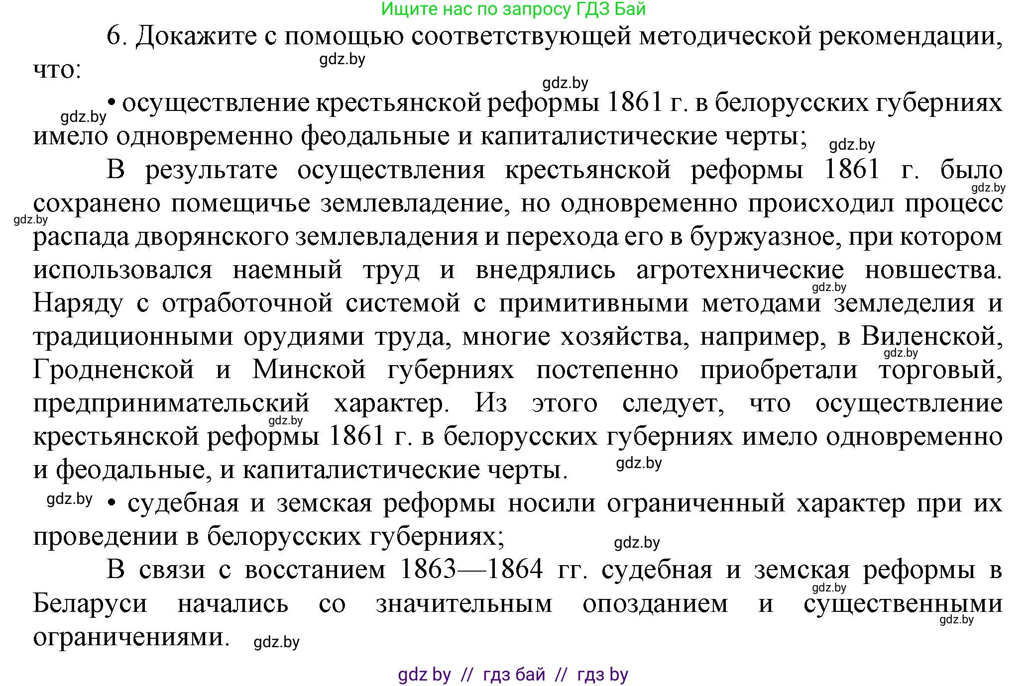 История Беларуси (Гісторыя Беларусі), 8 класс Учебник, авторы: Панов Сергей Вениаминович, Морозова Светлана Валентиновна, Сосно Владимир Аркадьевич, издательство Издательский центр БГУ, Минск, 2018, красного цвета, страница 140, номер 6, Решение