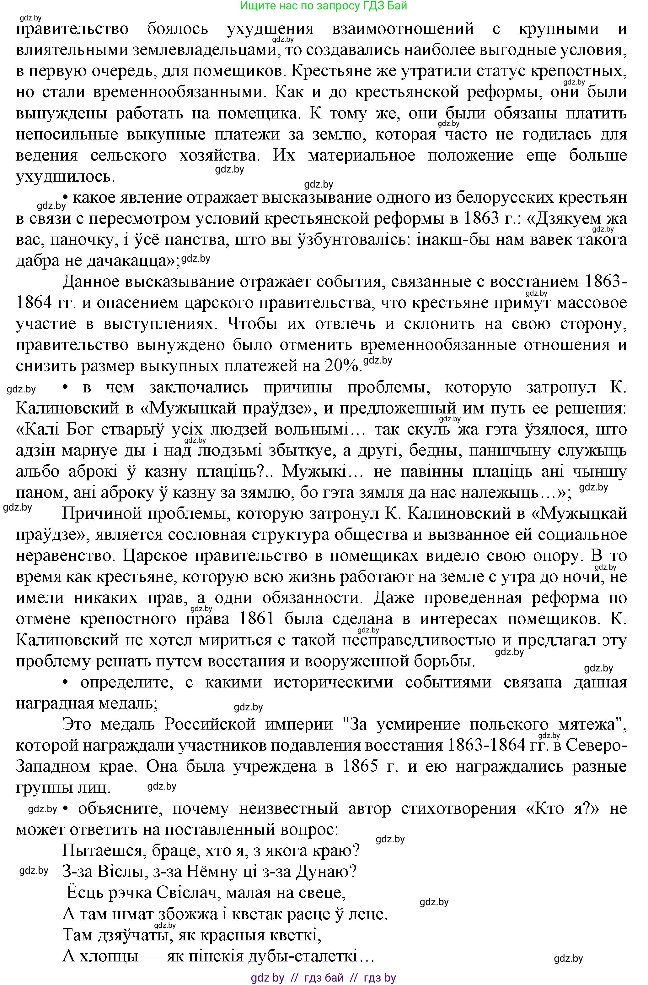 История Беларуси (Гісторыя Беларусі), 8 класс Учебник, авторы: Панов Сергей Вениаминович, Морозова Светлана Валентиновна, Сосно Владимир Аркадьевич, издательство Издательский центр БГУ, Минск, 2018, красного цвета, страница 140, номер 7, Решение (продолжение 2)