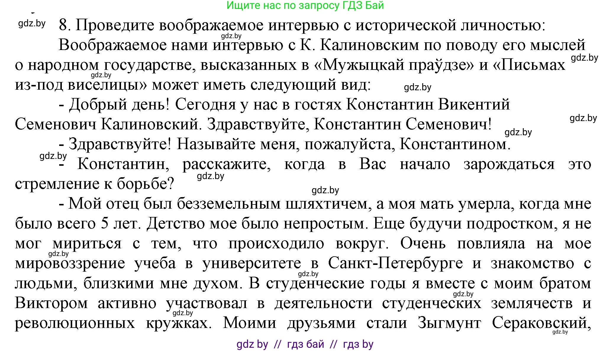 История Беларуси (Гісторыя Беларусі), 8 класс Учебник, авторы: Панов Сергей Вениаминович, Морозова Светлана Валентиновна, Сосно Владимир Аркадьевич, издательство Издательский центр БГУ, Минск, 2018, красного цвета, страница 141, номер 8, Решение