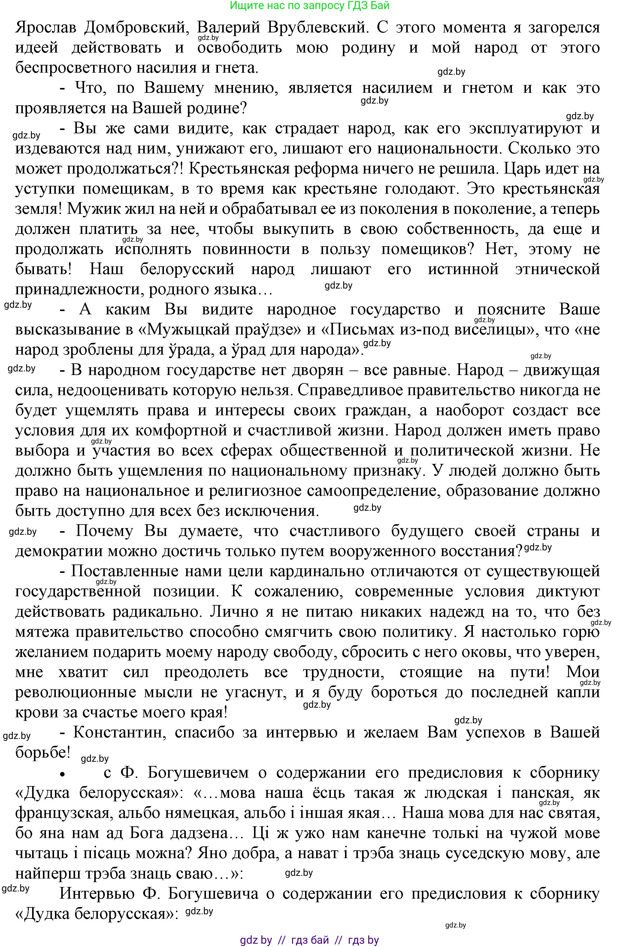 История Беларуси (Гісторыя Беларусі), 8 класс Учебник, авторы: Панов Сергей Вениаминович, Морозова Светлана Валентиновна, Сосно Владимир Аркадьевич, издательство Издательский центр БГУ, Минск, 2018, красного цвета, страница 141, номер 8, Решение (продолжение 2)