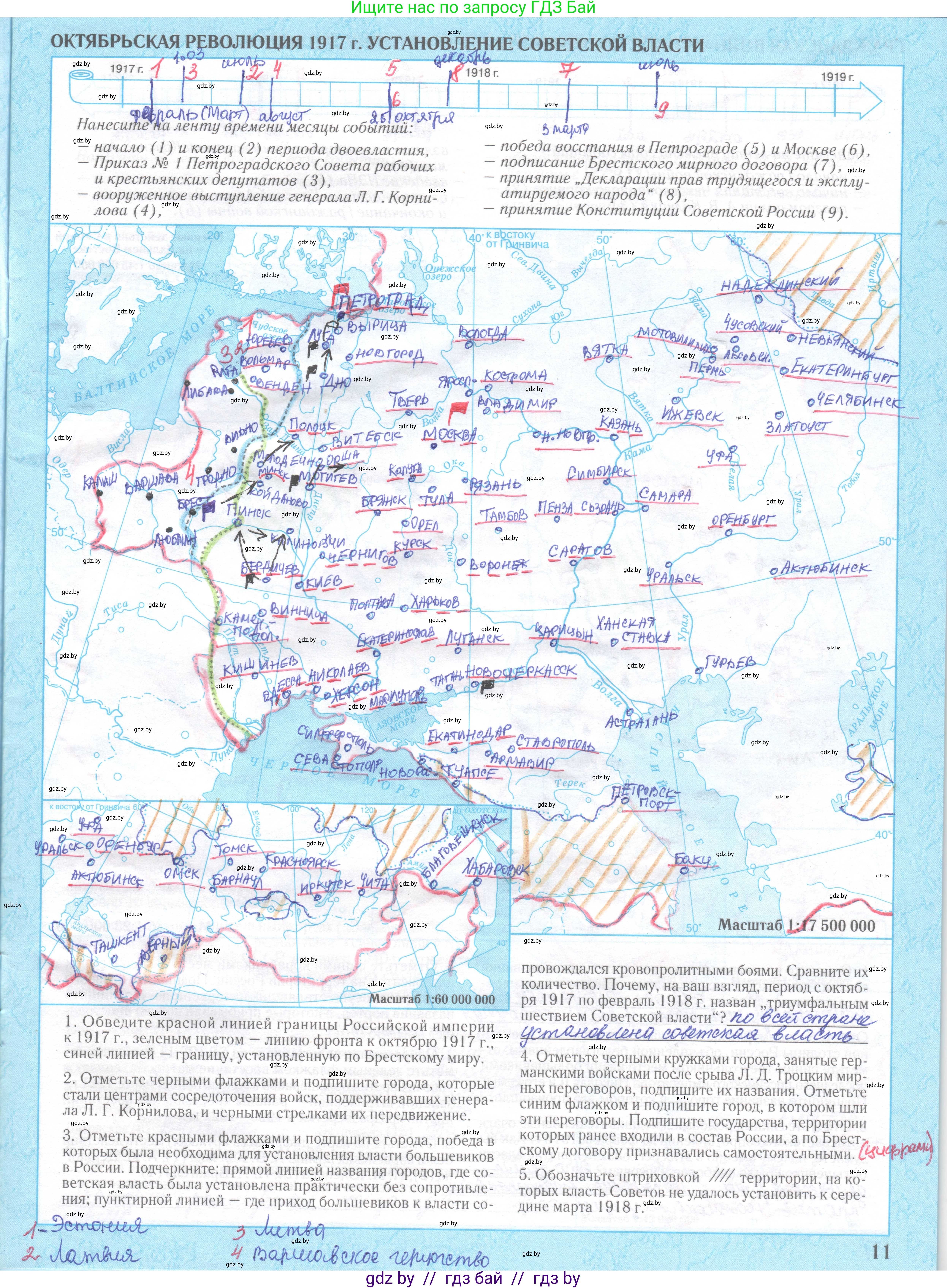 Всемирная история, 9 класс Контурные карты, авторы: Борисенко В В, Игнатович А Е, Лукьянов П Г, издательство Белкартография, Минск, 2022, голубого цвета, страница 11, Решение