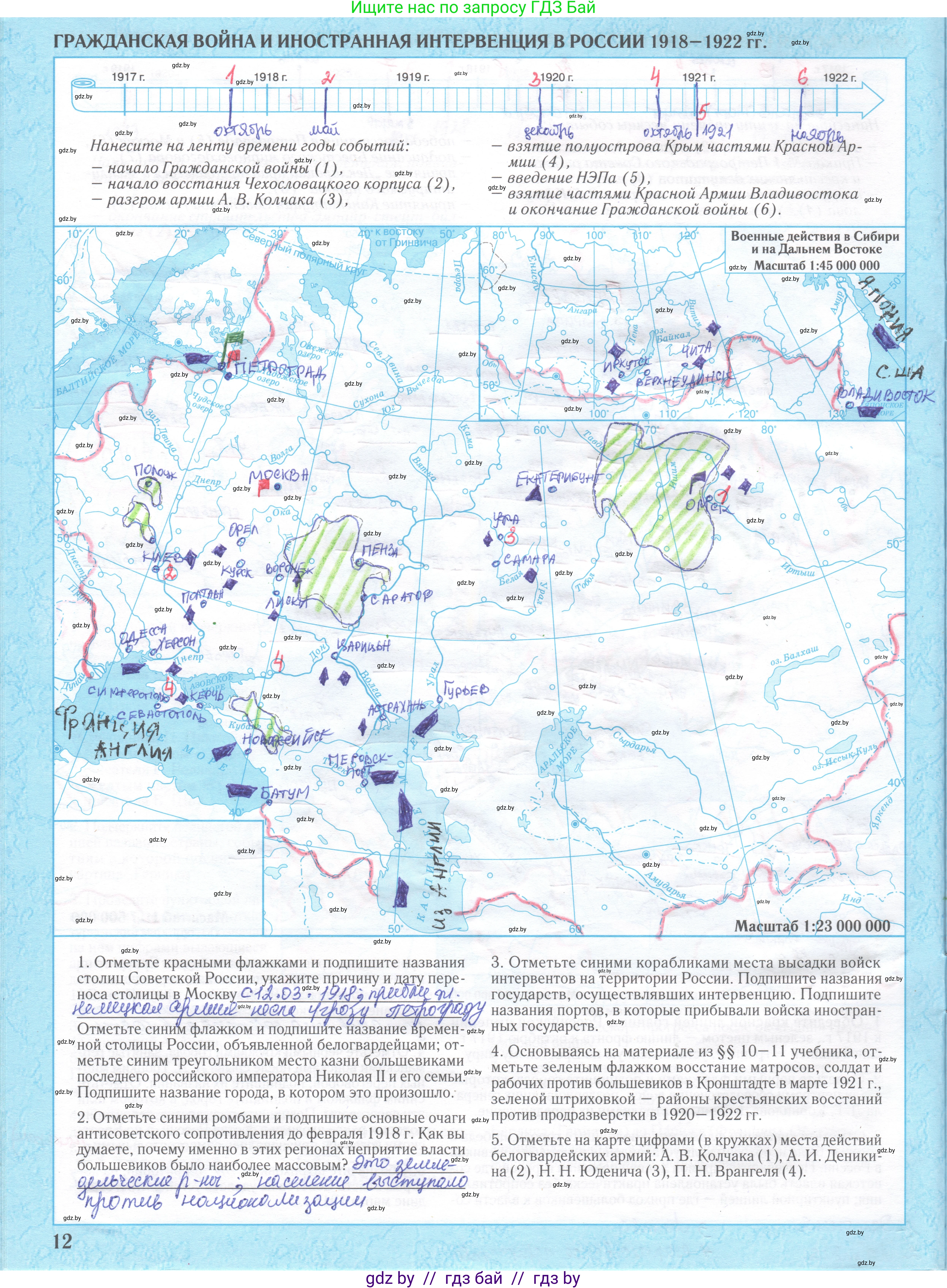 Всемирная история, 9 класс Контурные карты, авторы: Борисенко В В, Игнатович А Е, Лукьянов П Г, издательство Белкартография, Минск, 2022, голубого цвета, страница 12, Решение