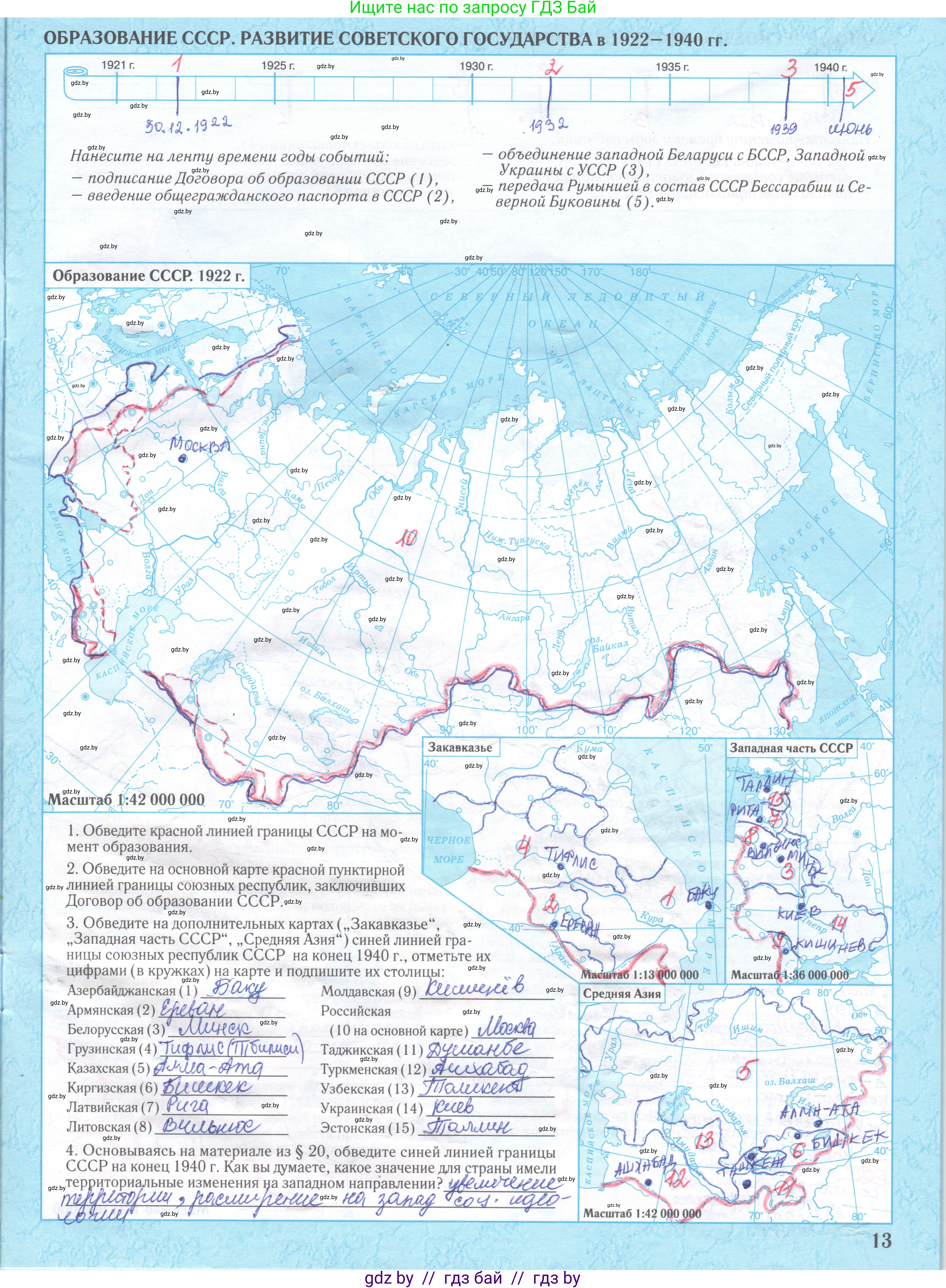 Всемирная история, 9 класс Контурные карты, авторы: Борисенко В В, Игнатович А Е, Лукьянов П Г, издательство Белкартография, Минск, 2022, голубого цвета, страница 13, Решение