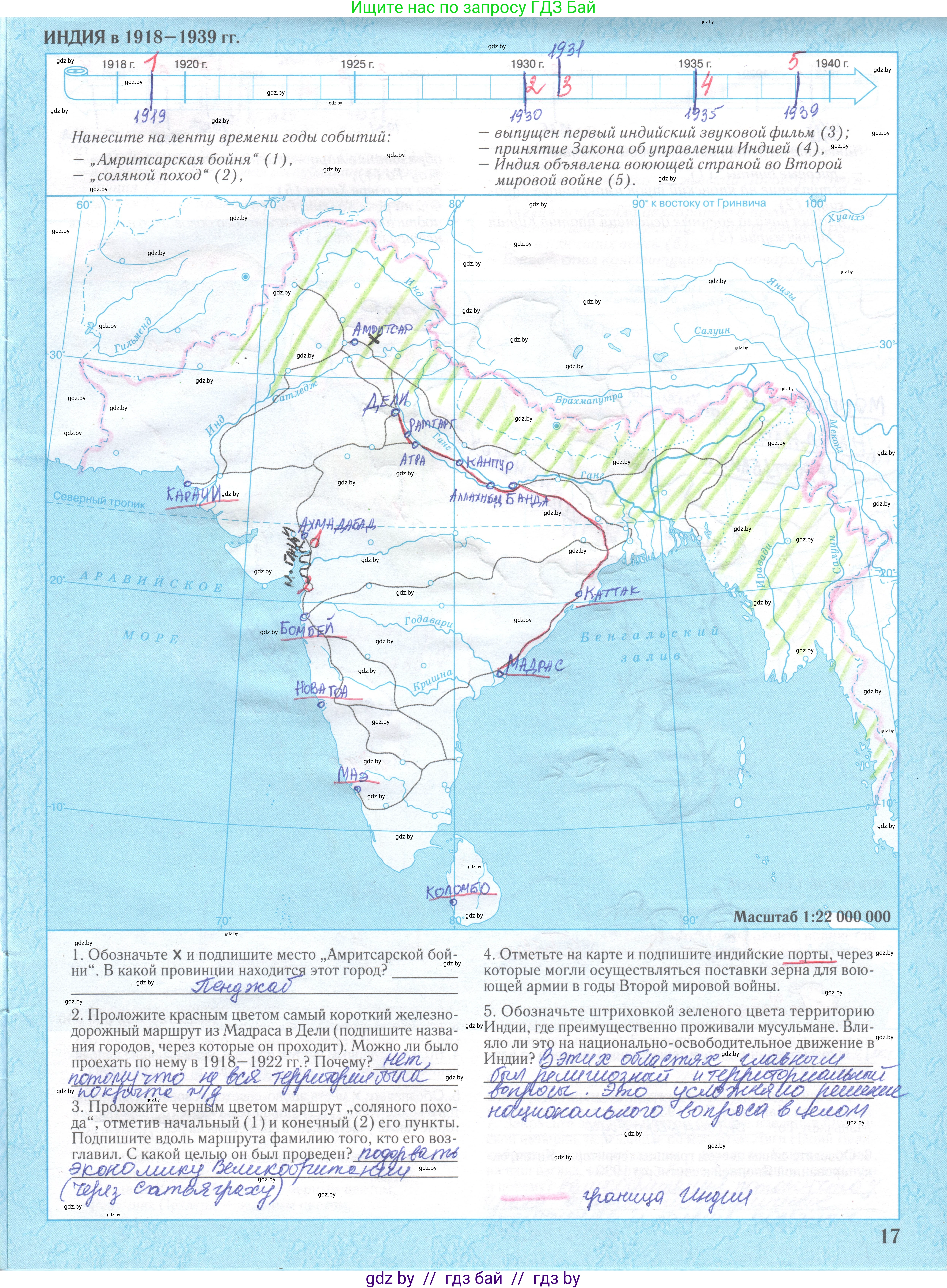 Всемирная история, 9 класс Контурные карты, авторы: Борисенко В В, Игнатович А Е, Лукьянов П Г, издательство Белкартография, Минск, 2022, голубого цвета, страница 17, Решение