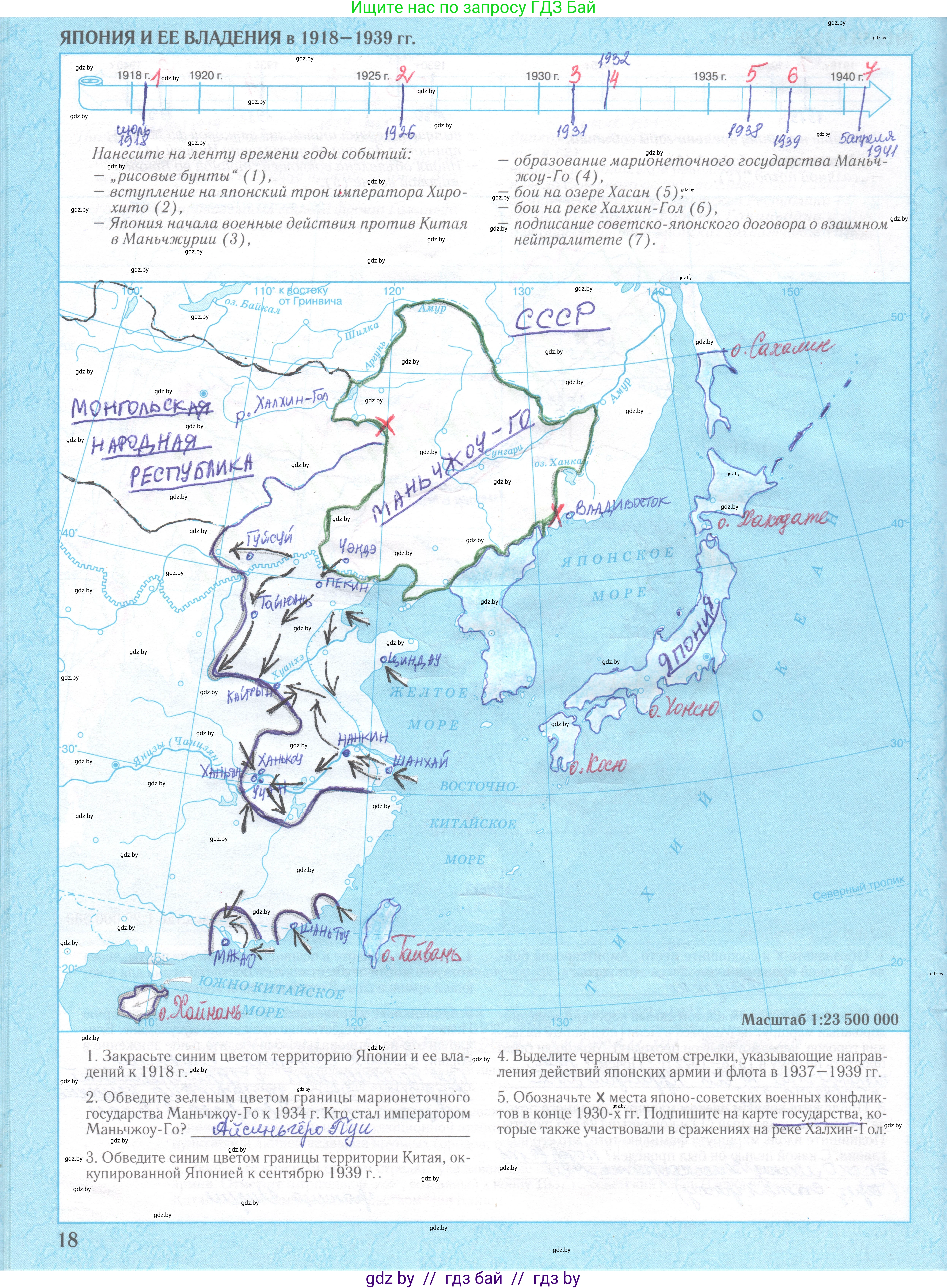 Всемирная история, 9 класс Контурные карты, авторы: Борисенко В В, Игнатович А Е, Лукьянов П Г, издательство Белкартография, Минск, 2022, голубого цвета, страница 18, Решение
