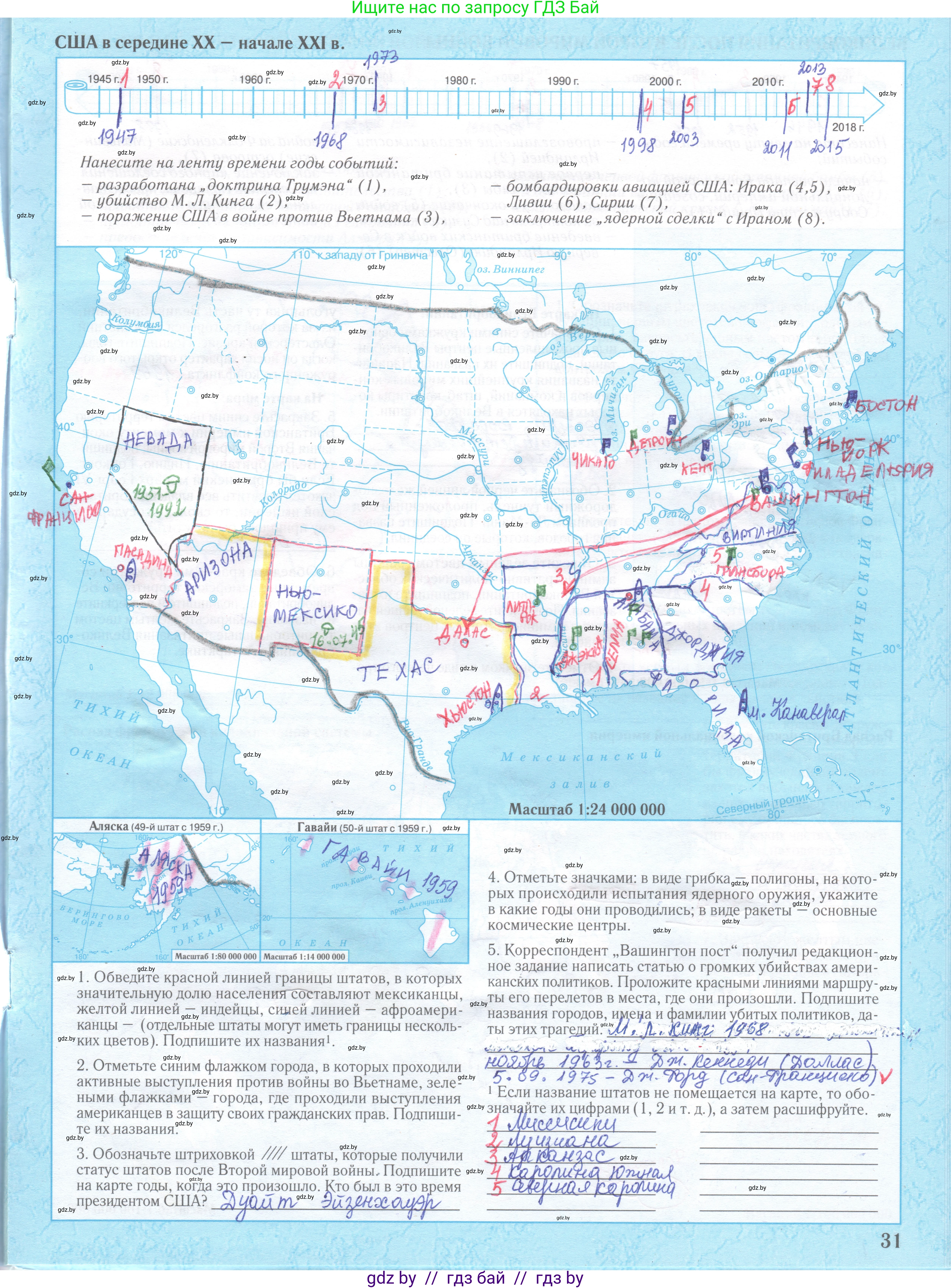 Всемирная история, 9 класс Контурные карты, авторы: Борисенко В В, Игнатович А Е, Лукьянов П Г, издательство Белкартография, Минск, 2022, голубого цвета, страница 31, Решение
