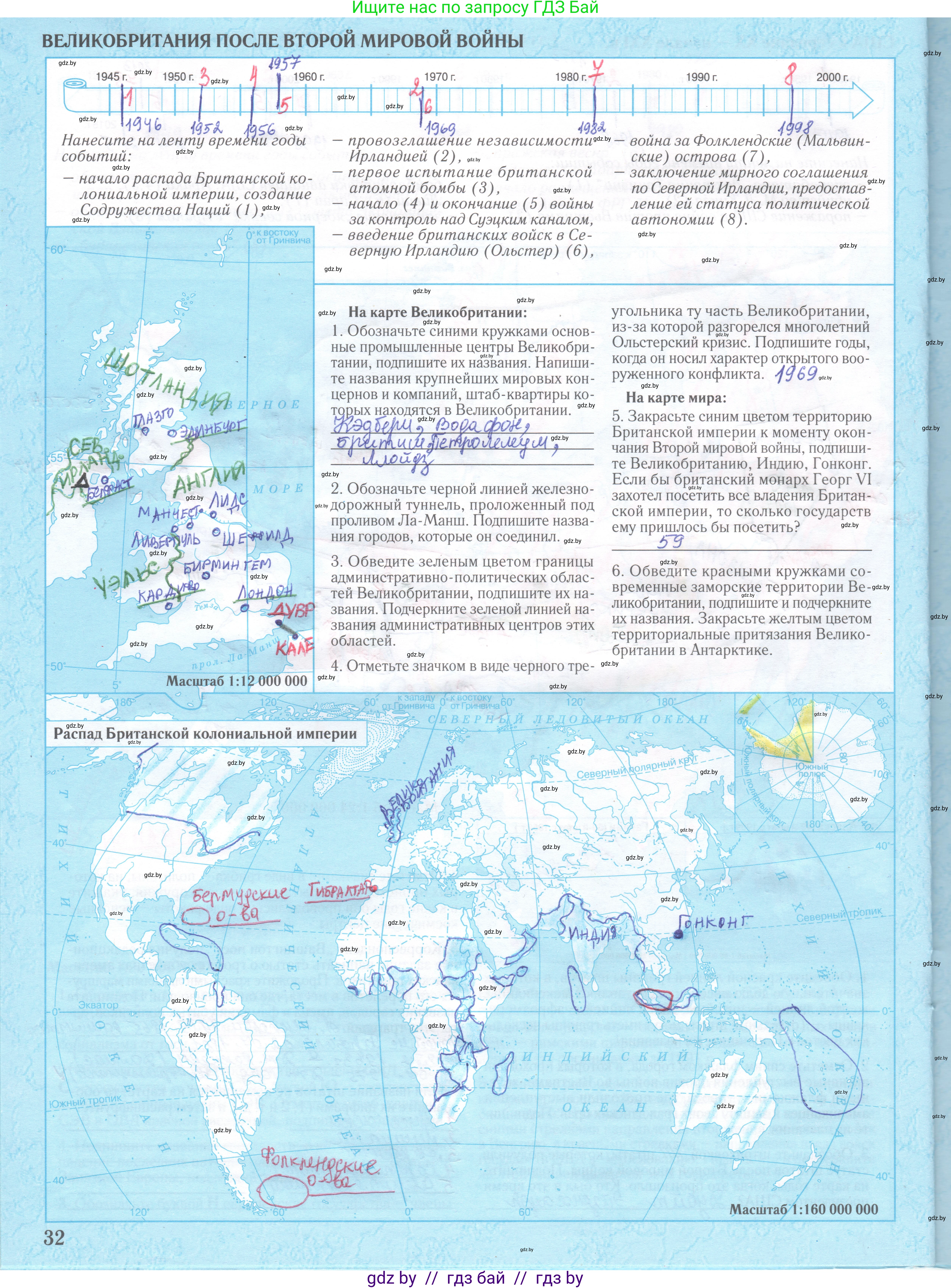 Всемирная история, 9 класс Контурные карты, авторы: Борисенко В В, Игнатович А Е, Лукьянов П Г, издательство Белкартография, Минск, 2022, голубого цвета, страница 32, Решение