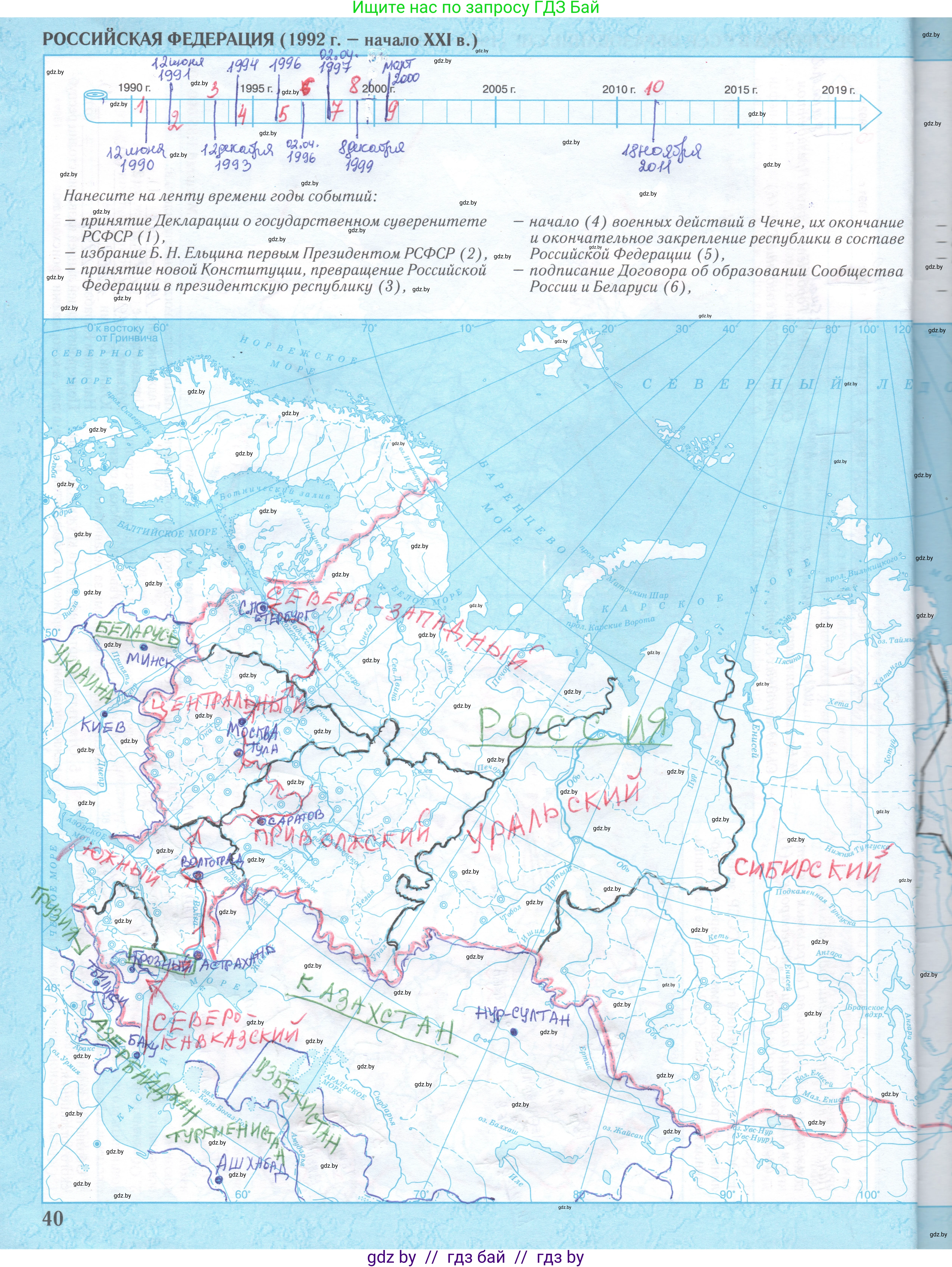 Всемирная история, 9 класс Контурные карты, авторы: Борисенко В В, Игнатович А Е, Лукьянов П Г, издательство Белкартография, Минск, 2022, голубого цвета, страница 40, Решение