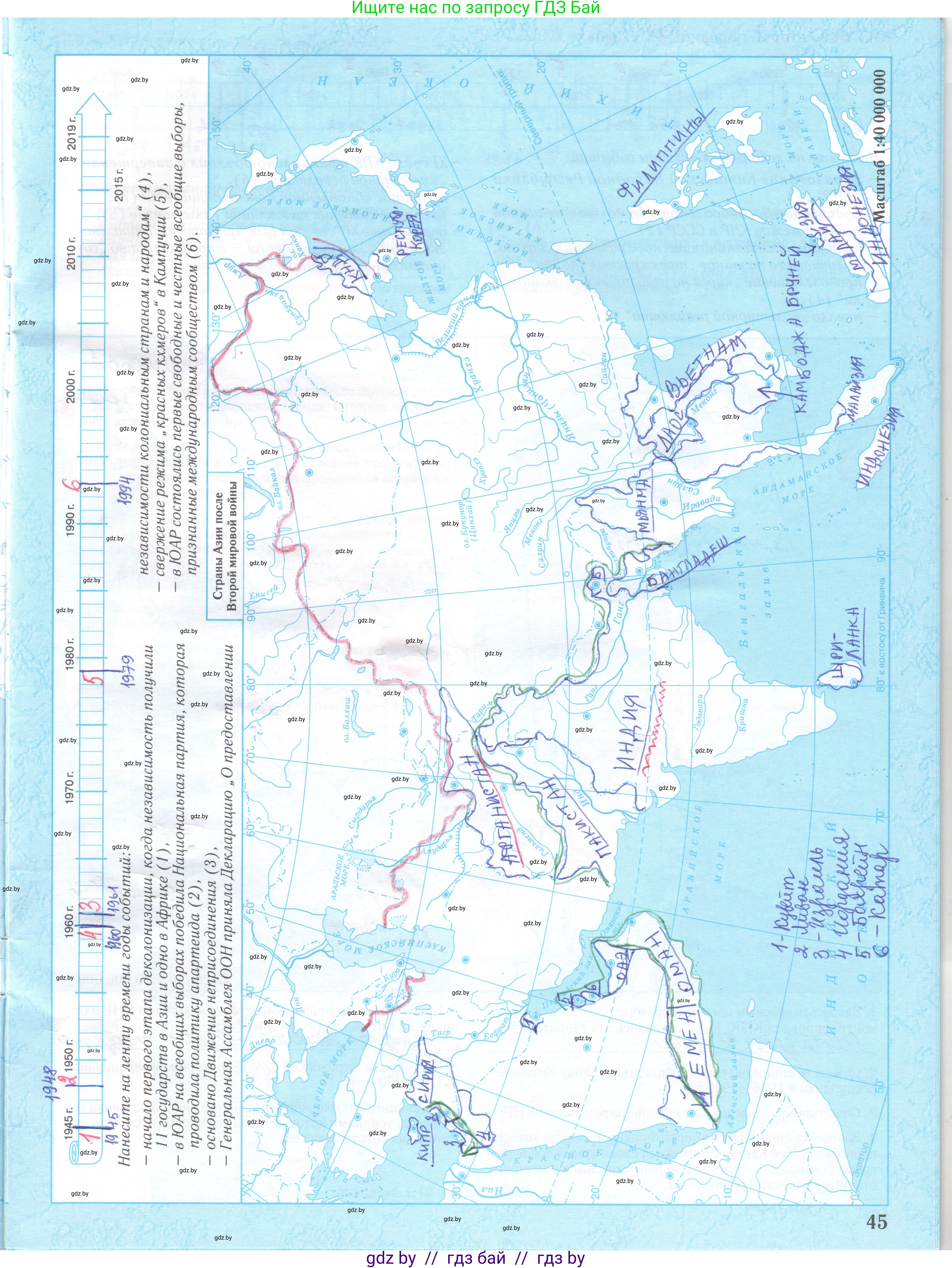 Всемирная история, 9 класс Контурные карты, авторы: Борисенко В В, Игнатович А Е, Лукьянов П Г, издательство Белкартография, Минск, 2022, голубого цвета, страница 45, Решение