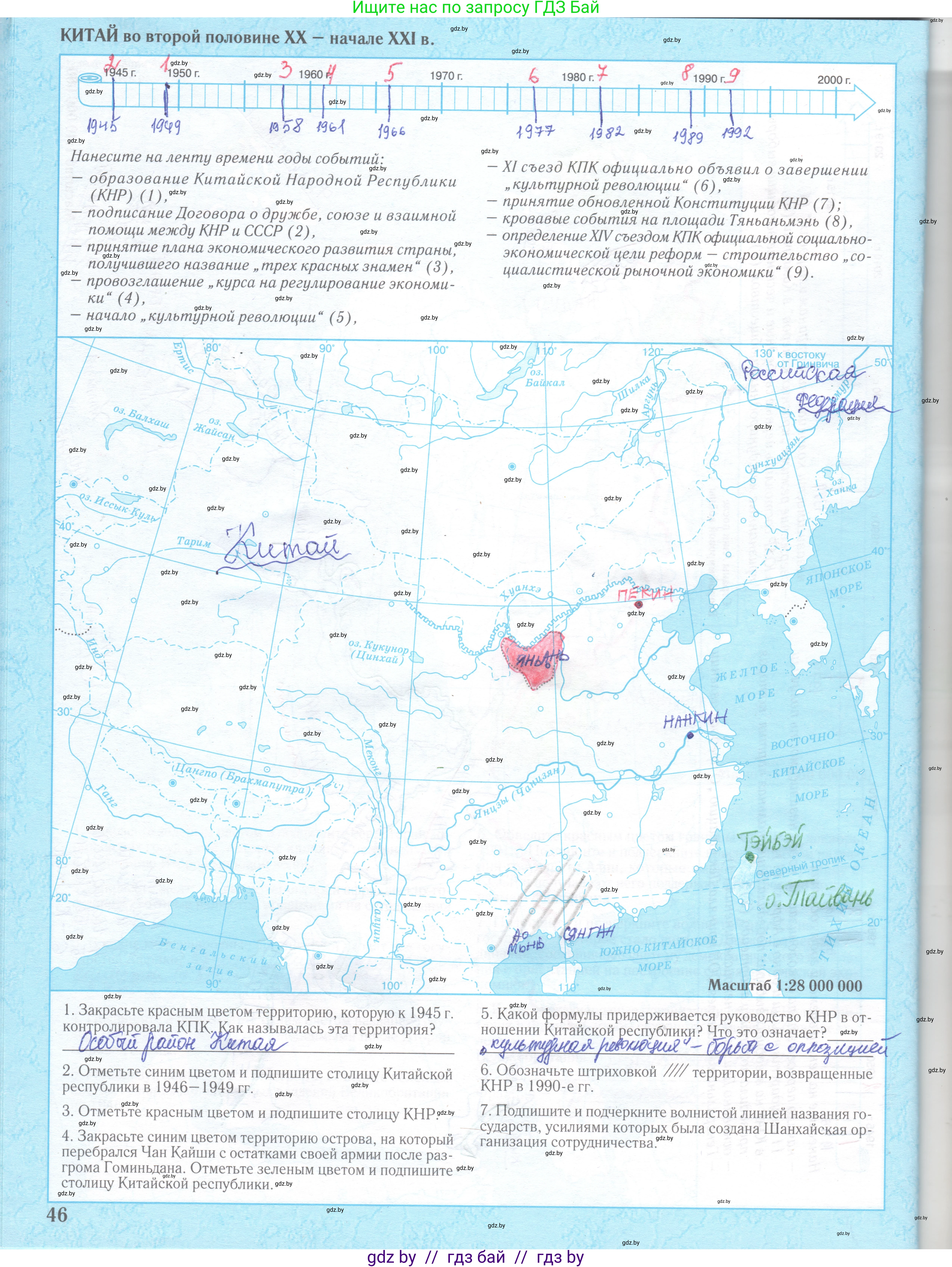 Всемирная история, 9 класс Контурные карты, авторы: Борисенко В В, Игнатович А Е, Лукьянов П Г, издательство Белкартография, Минск, 2022, голубого цвета, страница 46, Решение