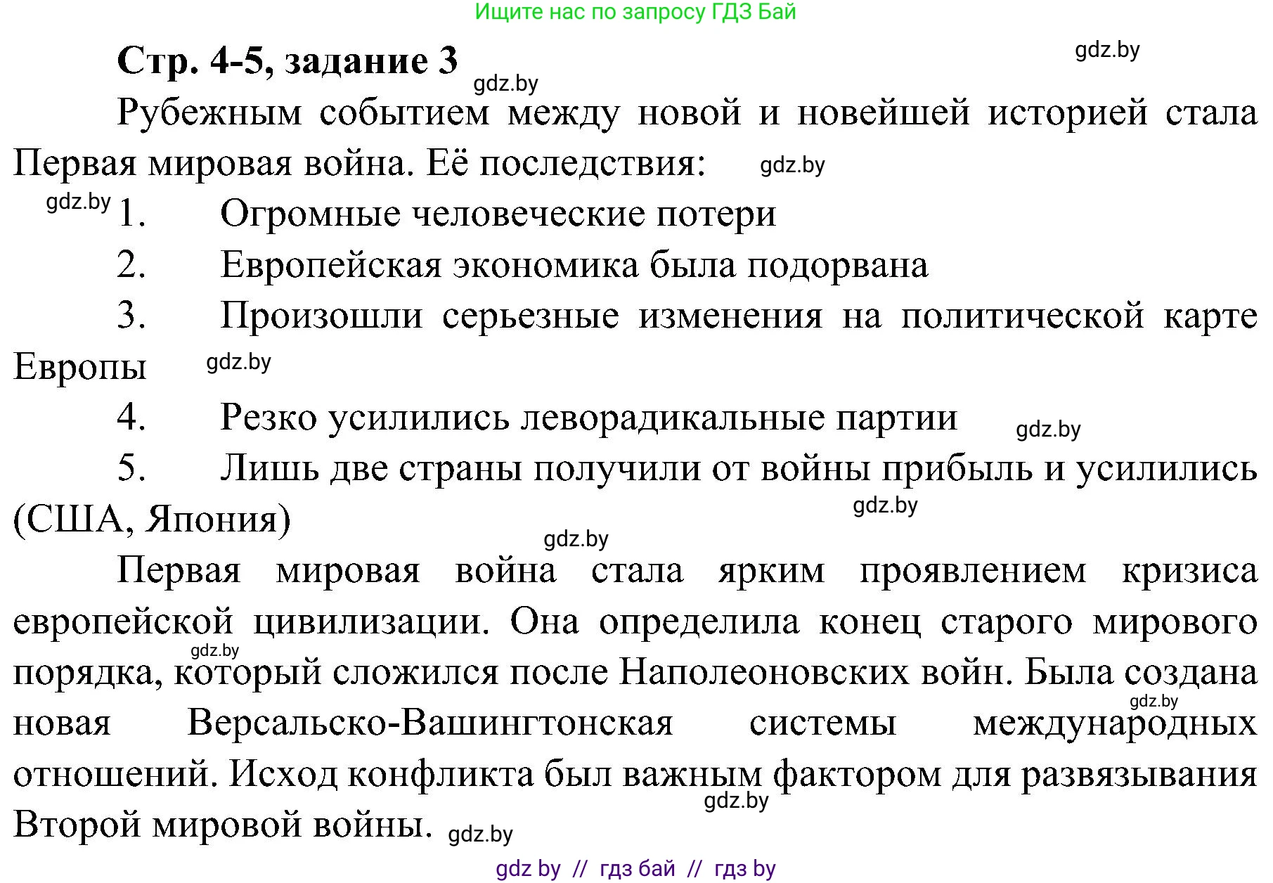 Всемирная история, 9 класс Практикум, авторы: Кошелев Владимир Сергеевич, Краснова Марина Алексеевна, Кошелева Наталья Владимировна, издательство Аверсэв, Минск, 2020, серого цвета, страница 4, номер 3, Решение
