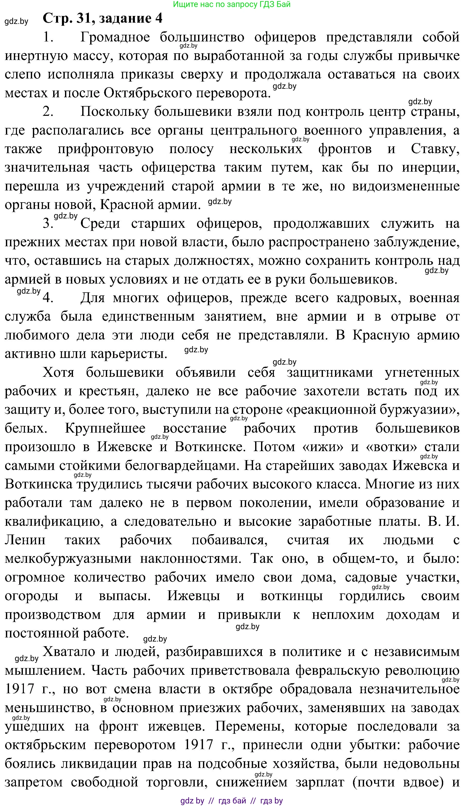Всемирная история, 9 класс Практикум, авторы: Кошелев Владимир Сергеевич, Краснова Марина Алексеевна, Кошелева Наталья Владимировна, издательство Аверсэв, Минск, 2020, серого цвета, страница 31, номер 4, Решение