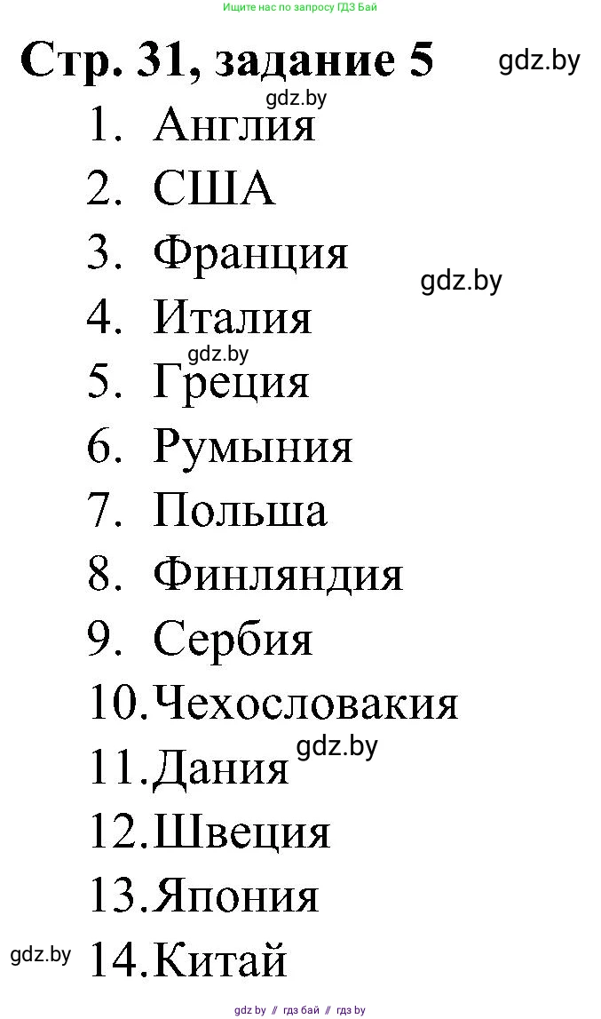 Всемирная история, 9 класс Практикум, авторы: Кошелев Владимир Сергеевич, Краснова Марина Алексеевна, Кошелева Наталья Владимировна, издательство Аверсэв, Минск, 2020, серого цвета, страница 31, номер 5, Решение