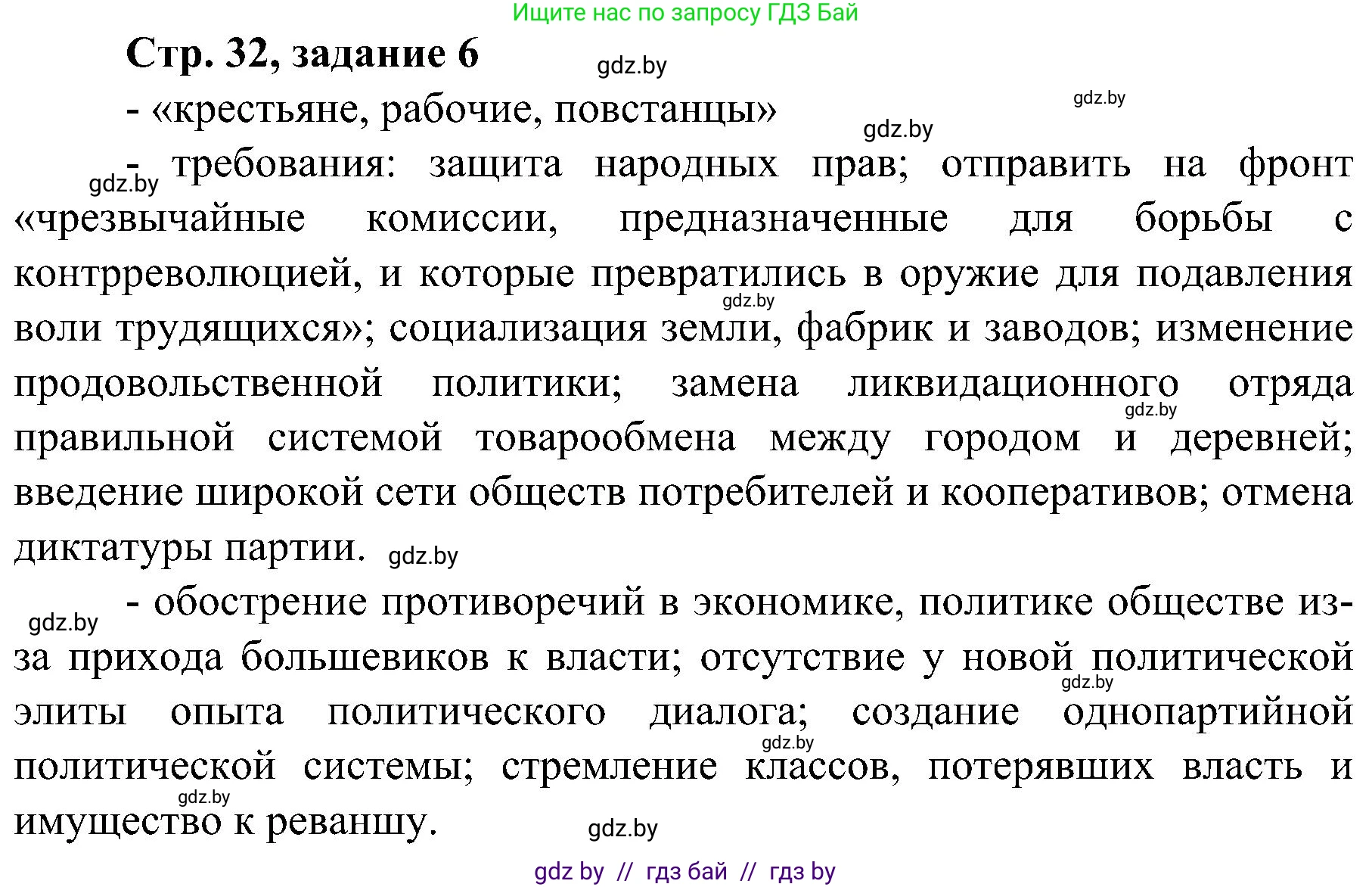 Всемирная история, 9 класс Практикум, авторы: Кошелев Владимир Сергеевич, Краснова Марина Алексеевна, Кошелева Наталья Владимировна, издательство Аверсэв, Минск, 2020, серого цвета, страница 32, номер 6, Решение