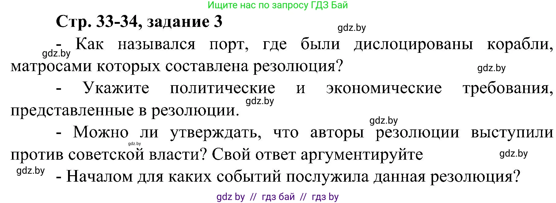 Всемирная история, 9 класс Практикум, авторы: Кошелев Владимир Сергеевич, Краснова Марина Алексеевна, Кошелева Наталья Владимировна, издательство Аверсэв, Минск, 2020, серого цвета, страница 33, номер 3, Решение