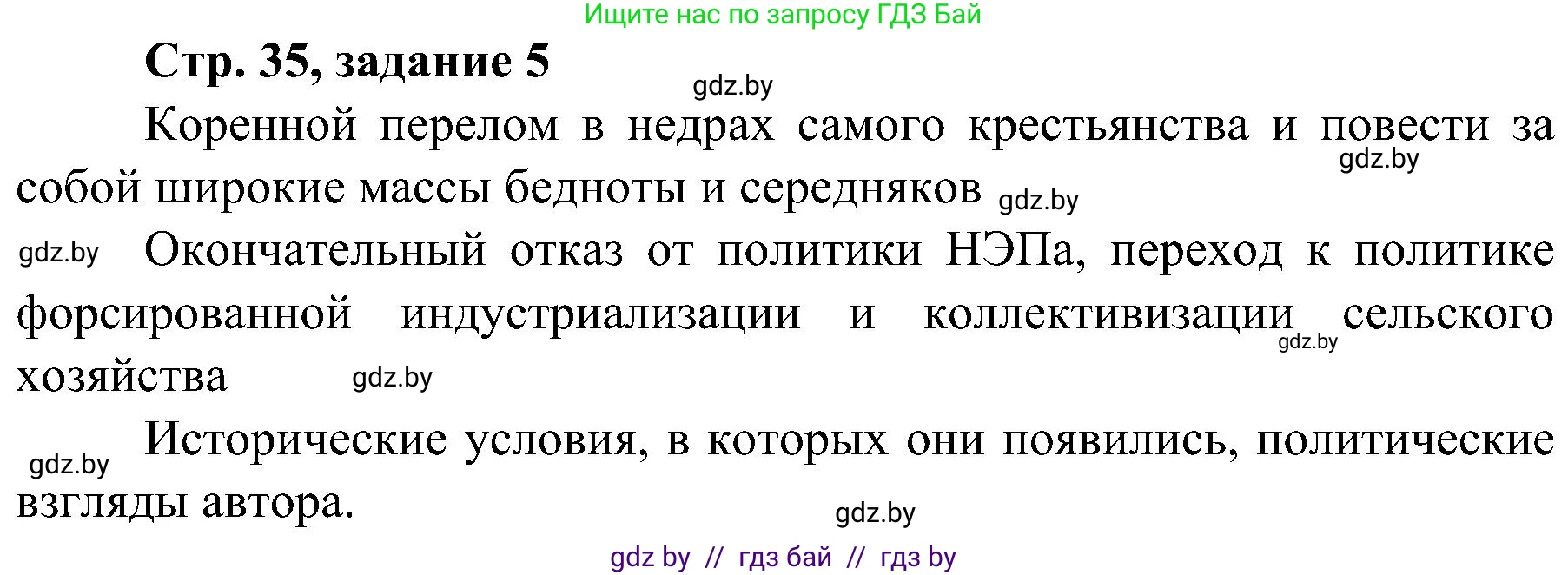 Всемирная история, 9 класс Практикум, авторы: Кошелев Владимир Сергеевич, Краснова Марина Алексеевна, Кошелева Наталья Владимировна, издательство Аверсэв, Минск, 2020, серого цвета, страница 35, номер 5, Решение