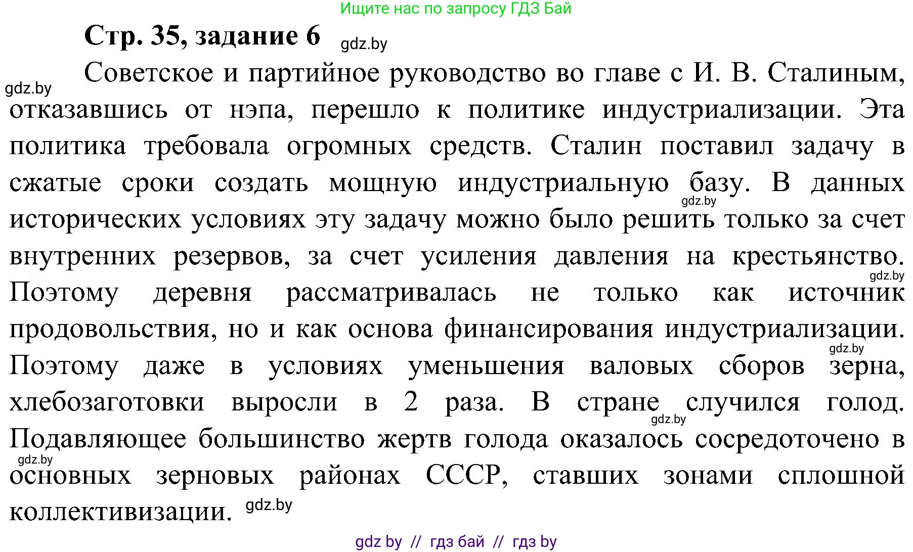 Всемирная история, 9 класс Практикум, авторы: Кошелев Владимир Сергеевич, Краснова Марина Алексеевна, Кошелева Наталья Владимировна, издательство Аверсэв, Минск, 2020, серого цвета, страница 35, номер 6, Решение