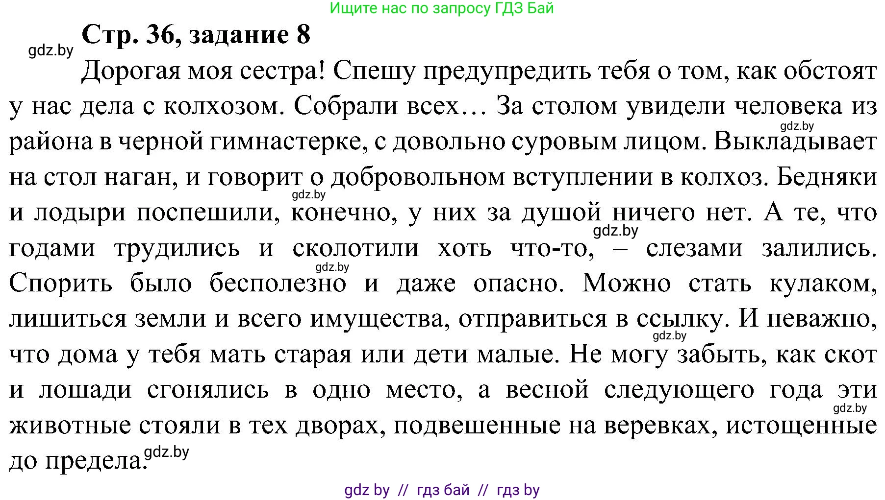 Всемирная история, 9 класс Практикум, авторы: Кошелев Владимир Сергеевич, Краснова Марина Алексеевна, Кошелева Наталья Владимировна, издательство Аверсэв, Минск, 2020, серого цвета, страница 36, номер 8, Решение