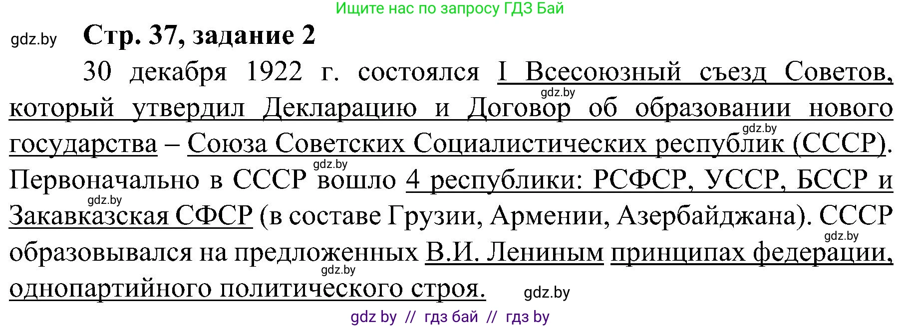 Всемирная история, 9 класс Практикум, авторы: Кошелев Владимир Сергеевич, Краснова Марина Алексеевна, Кошелева Наталья Владимировна, издательство Аверсэв, Минск, 2020, серого цвета, страница 37, номер 2, Решение