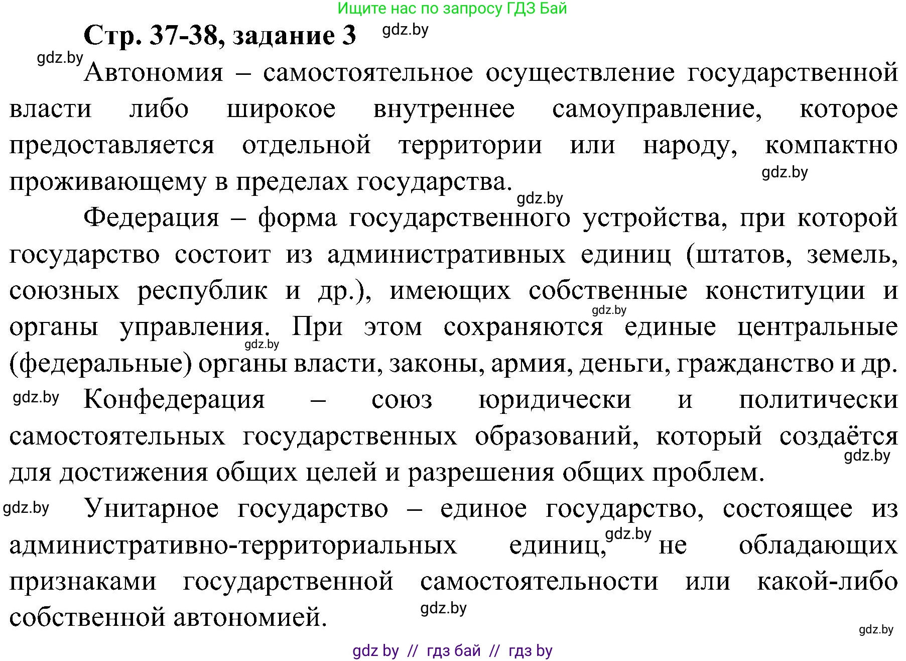 Всемирная история, 9 класс Практикум, авторы: Кошелев Владимир Сергеевич, Краснова Марина Алексеевна, Кошелева Наталья Владимировна, издательство Аверсэв, Минск, 2020, серого цвета, страница 37, номер 3, Решение