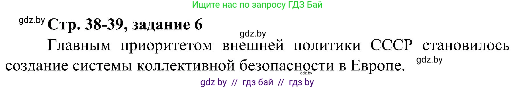 Всемирная история, 9 класс Практикум, авторы: Кошелев Владимир Сергеевич, Краснова Марина Алексеевна, Кошелева Наталья Владимировна, издательство Аверсэв, Минск, 2020, серого цвета, страница 38, номер 6, Решение