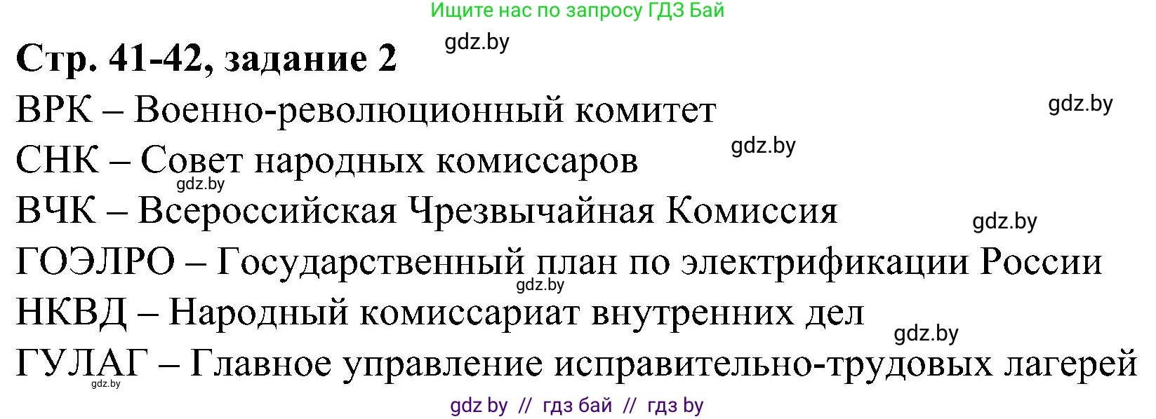 Всемирная история, 9 класс Практикум, авторы: Кошелев Владимир Сергеевич, Краснова Марина Алексеевна, Кошелева Наталья Владимировна, издательство Аверсэв, Минск, 2020, серого цвета, страница 41, номер 2, Решение