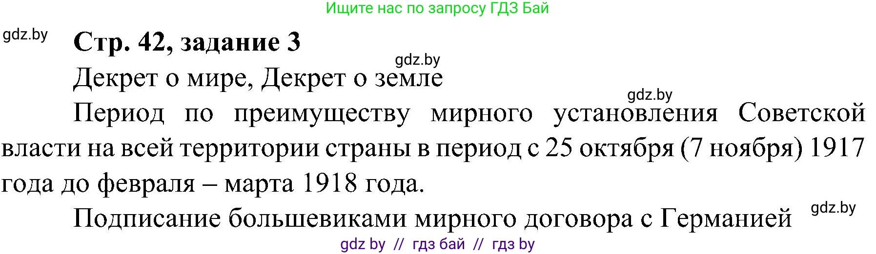 Всемирная история, 9 класс Практикум, авторы: Кошелев Владимир Сергеевич, Краснова Марина Алексеевна, Кошелева Наталья Владимировна, издательство Аверсэв, Минск, 2020, серого цвета, страница 42, номер 3, Решение